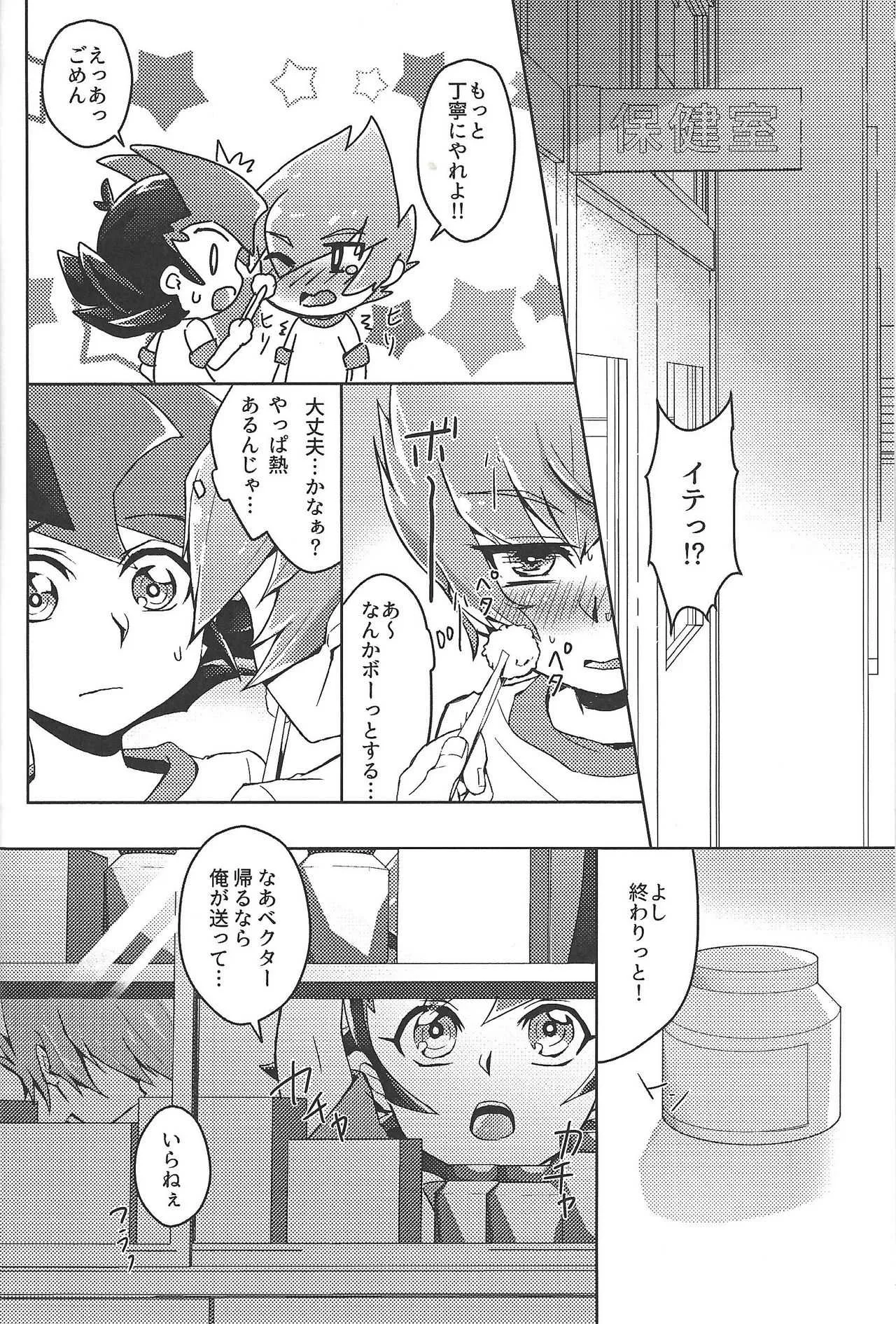 (Sennen Battle Phase 21) [Sankakukōnā (Hirono)] Shin’yū ga kaze o hikimashite (Yu-Gi-Oh! Zexal)