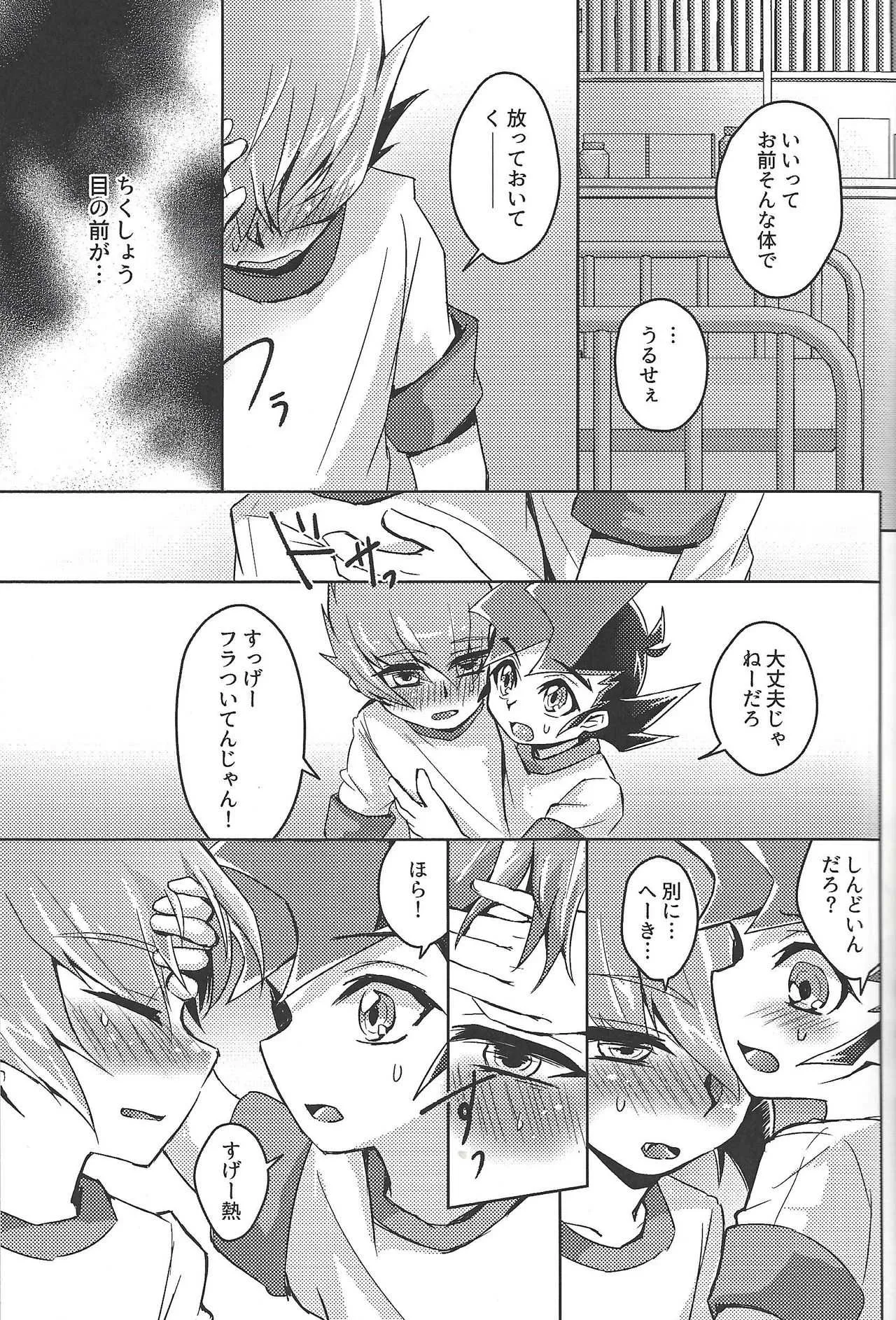 (Sennen Battle Phase 21) [Sankakukōnā (Hirono)] Shin’yū ga kaze o hikimashite (Yu-Gi-Oh! Zexal)_2