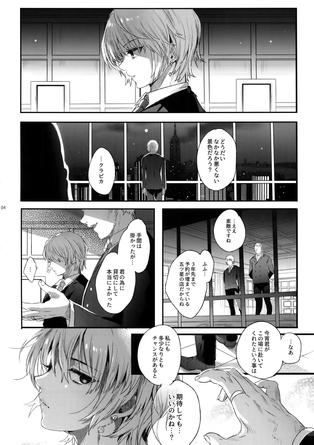 (C94) [黒ミサ会場 (池咲ミサ)] 反吐の出る下衆共の交遊録 (ハンター×ハンター)_3