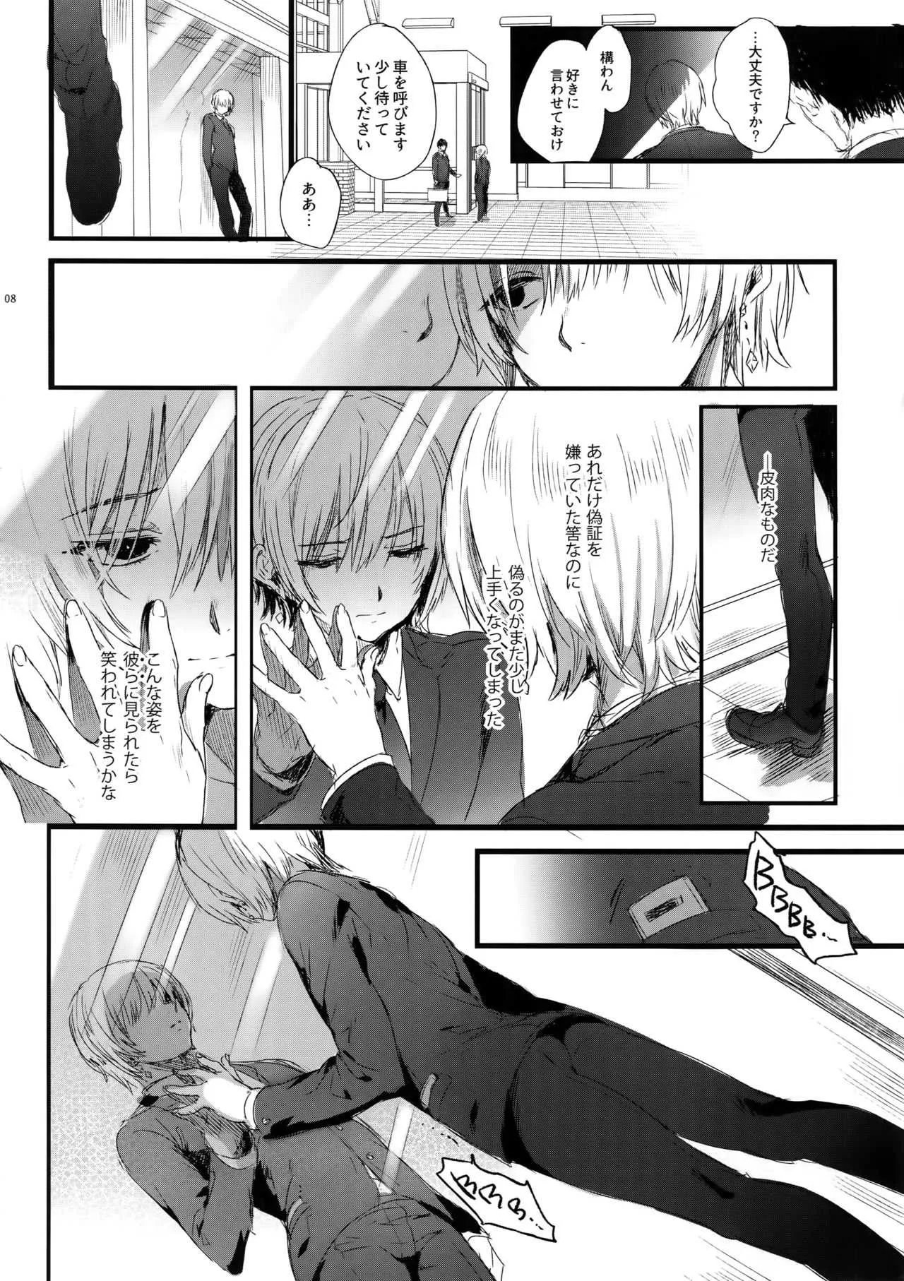 (C94) [黒ミサ会場 (池咲ミサ)] 反吐の出る下衆共の交遊録 (ハンター×ハンター)_5