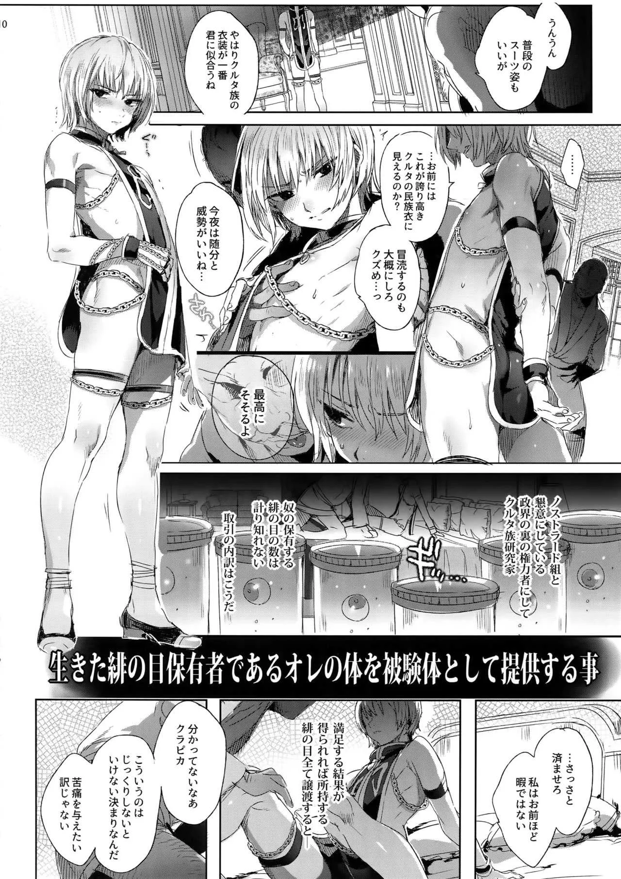 (C94) [黒ミサ会場 (池咲ミサ)] 反吐の出る下衆共の交遊録 (ハンター×ハンター)_6