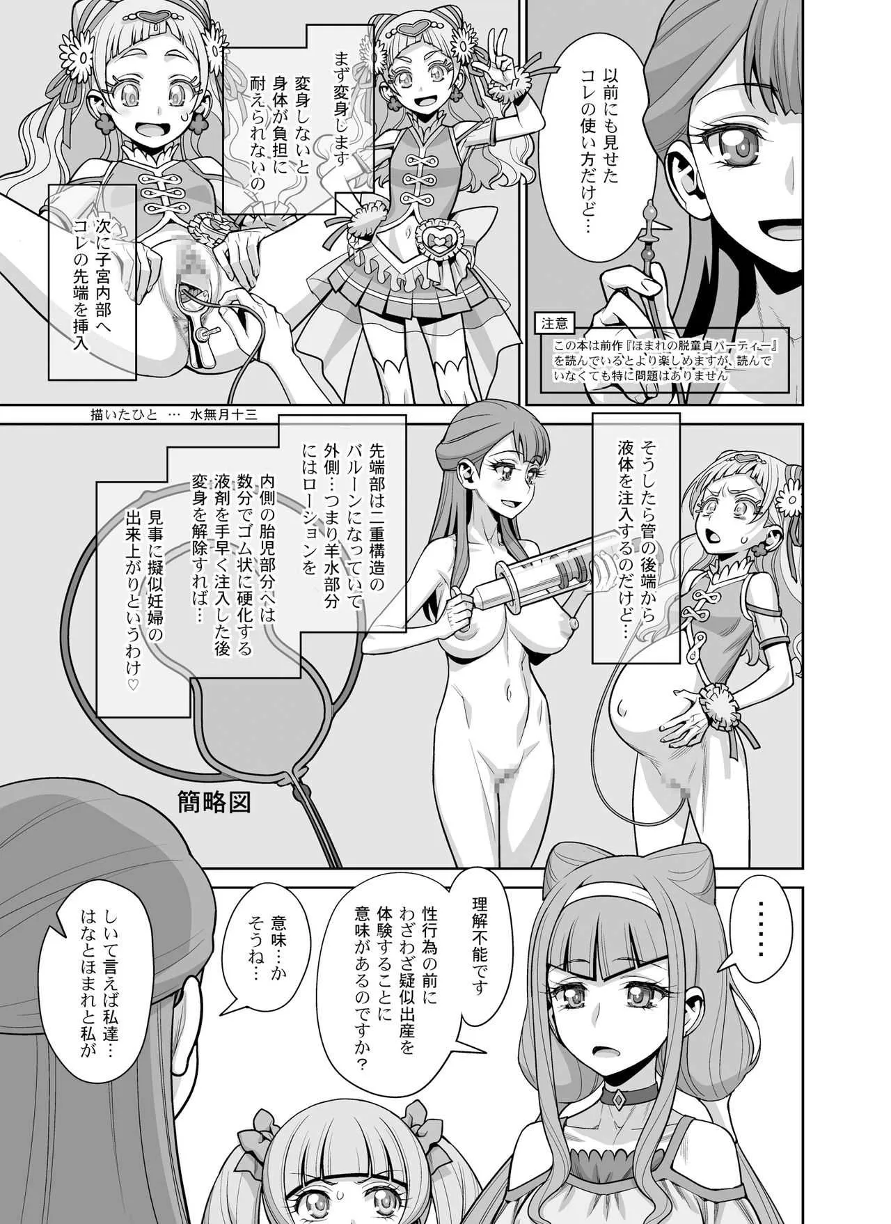 [ゲルピン (水無月十三)] 春のつづき (HUGっと!プリキュア) [DL版]_3