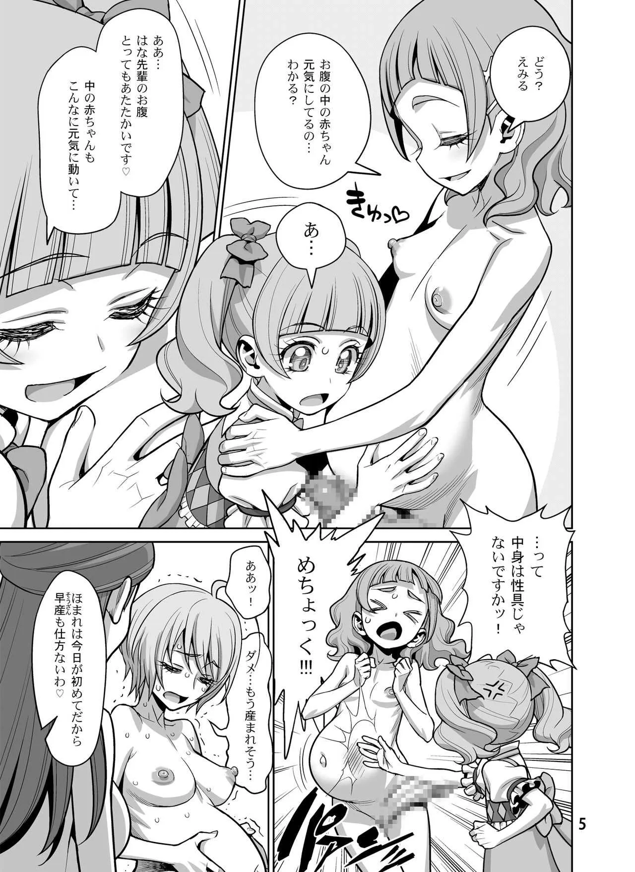 [ゲルピン (水無月十三)] 春のつづき (HUGっと!プリキュア) [DL版]_5
