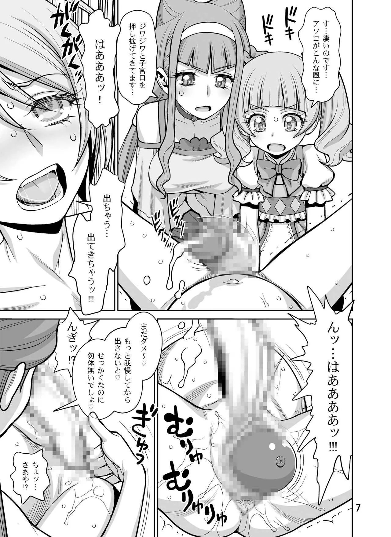 [ゲルピン (水無月十三)] 春のつづき (HUGっと!プリキュア) [DL版]_7