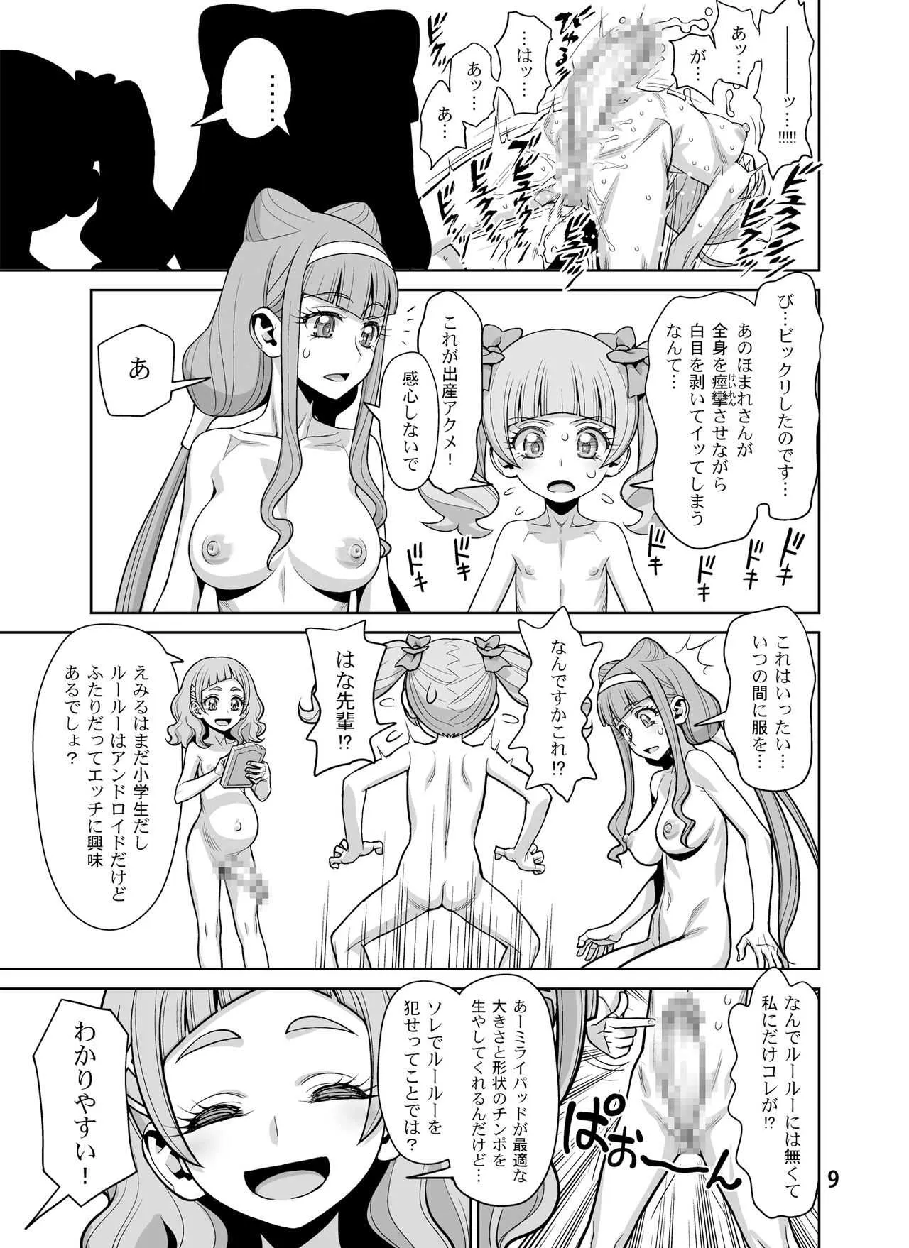 [ゲルピン (水無月十三)] 春のつづき (HUGっと!プリキュア) [DL版]_9