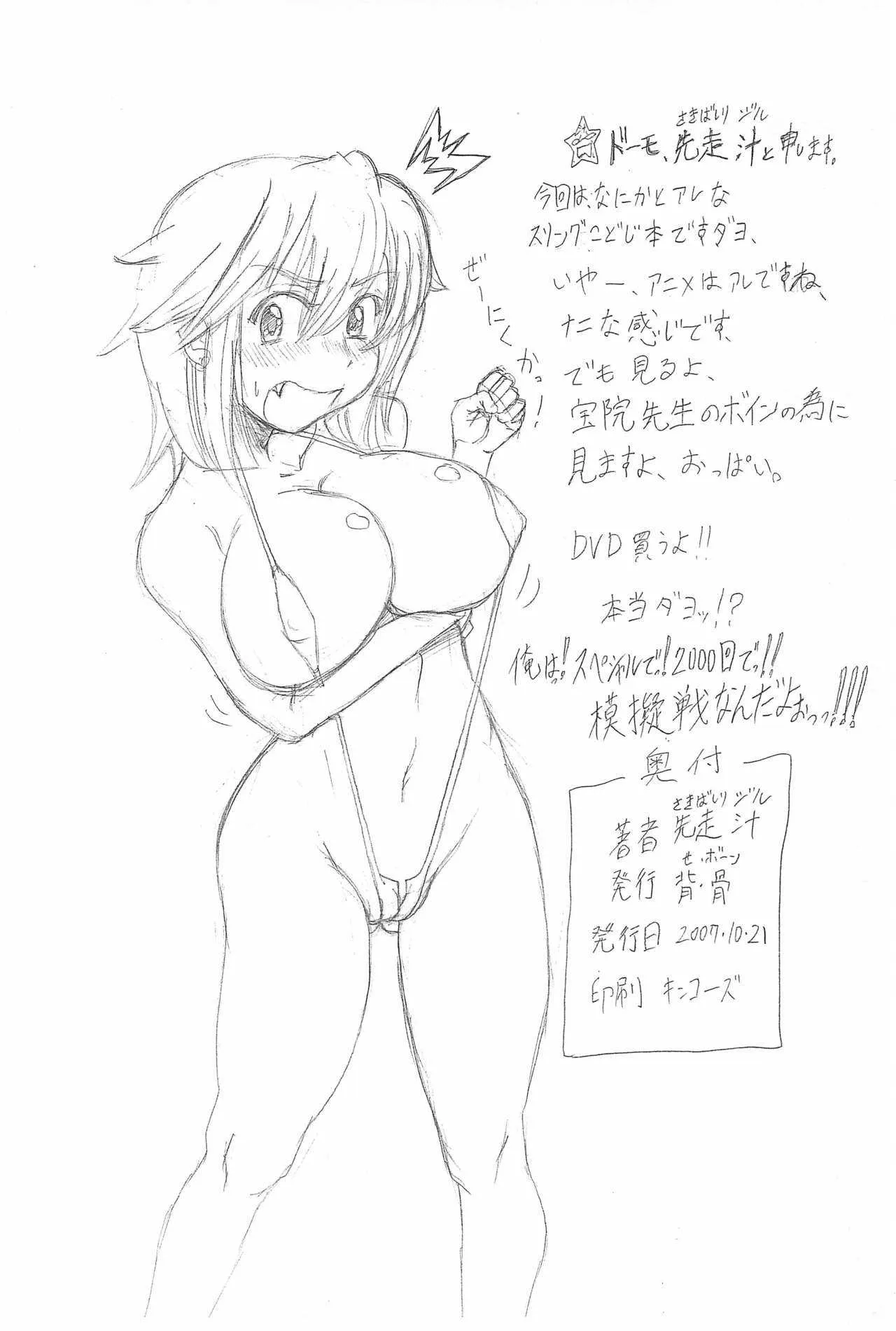 (ぷにケット16) [背・骨 (先走汁)] ブラジルなればビキニにて。 (こどものじかん)_3