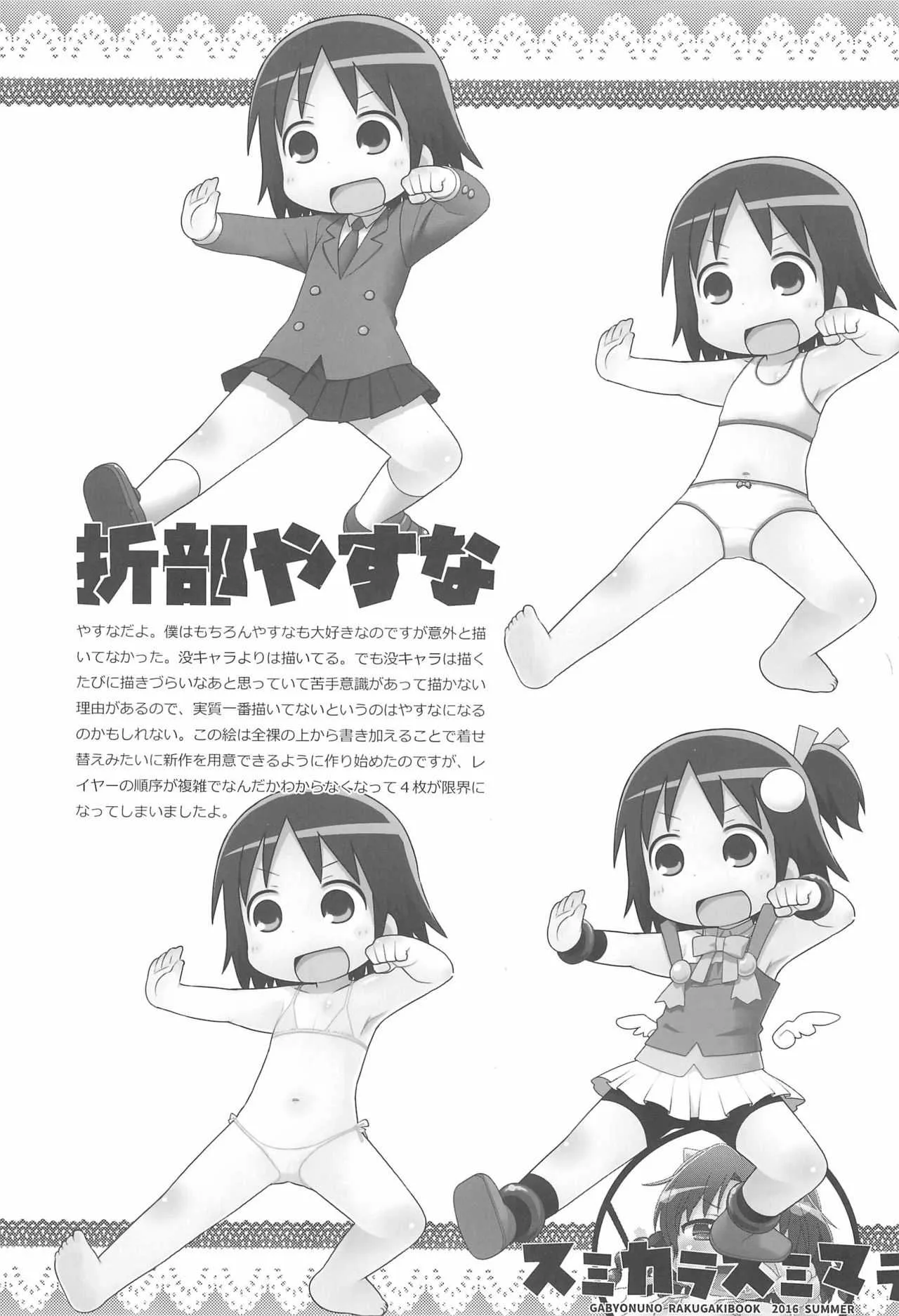 (C90) [スミカラスミマデ (ガビョ布)] 2016年ガビョ布のらくがきまとめ本 (よろず)_3