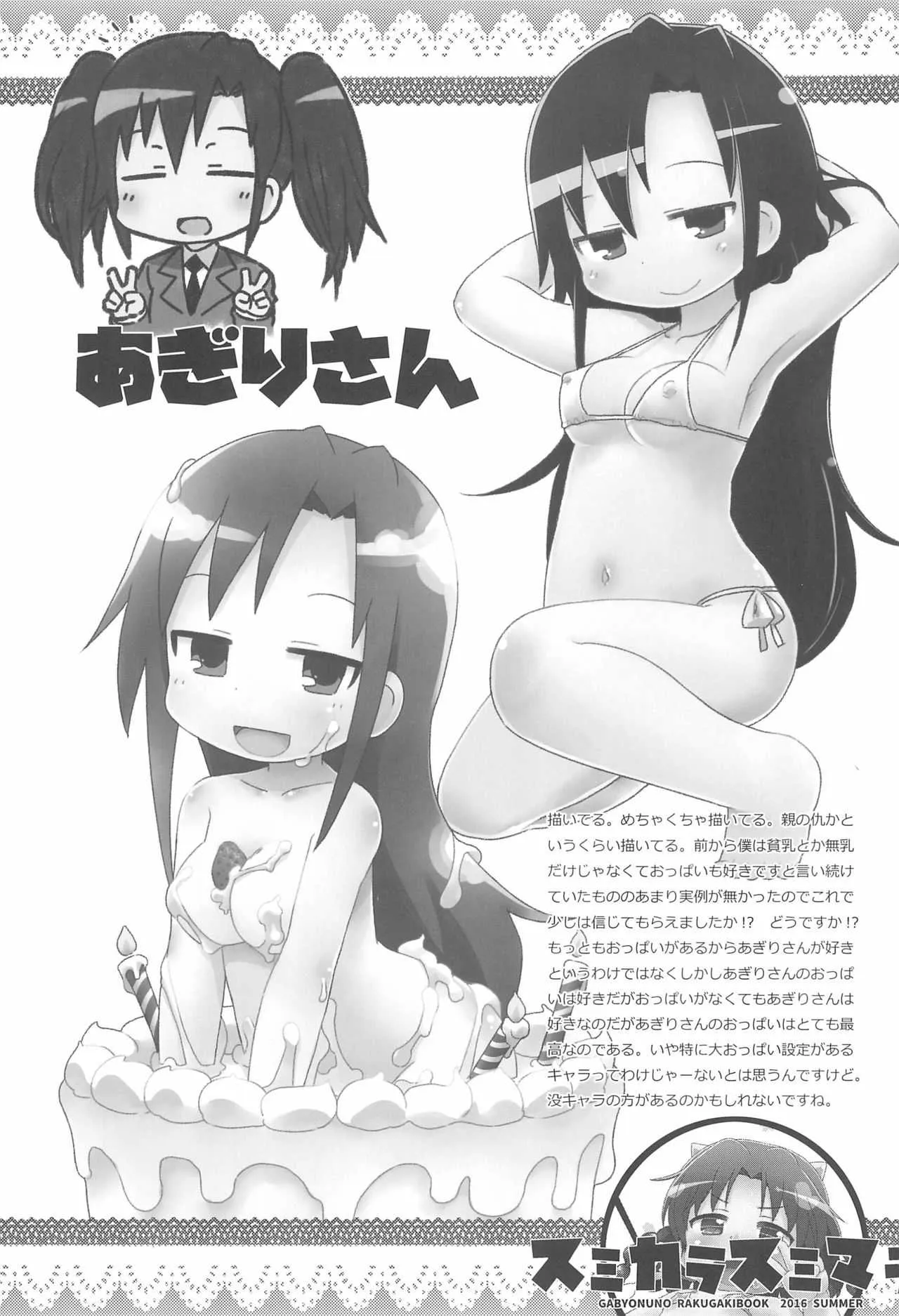 (C90) [スミカラスミマデ (ガビョ布)] 2016年ガビョ布のらくがきまとめ本 (よろず)_5