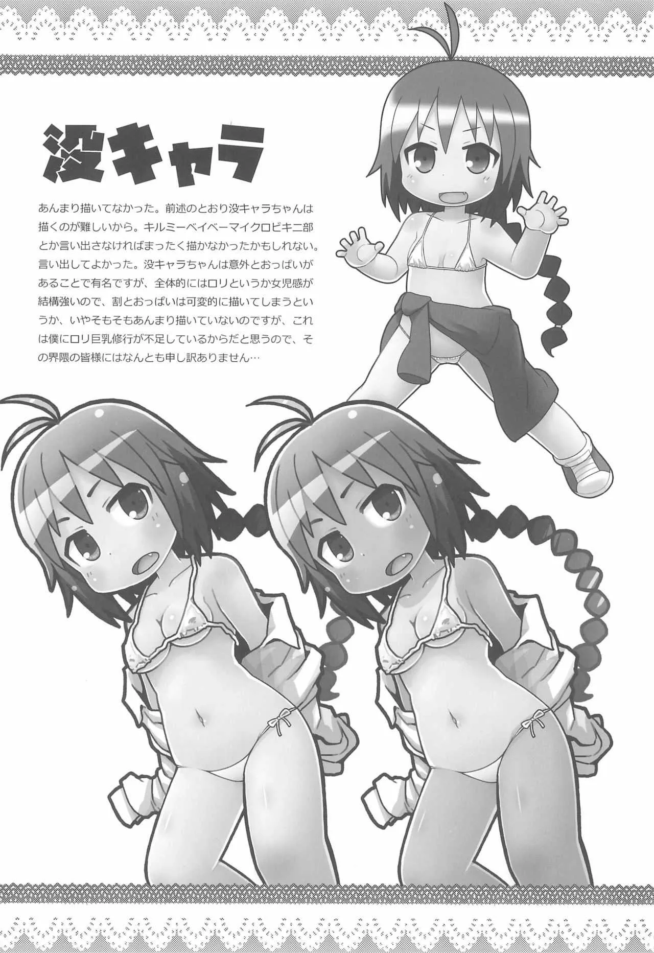 (C90) [スミカラスミマデ (ガビョ布)] 2016年ガビョ布のらくがきまとめ本 (よろず)_6