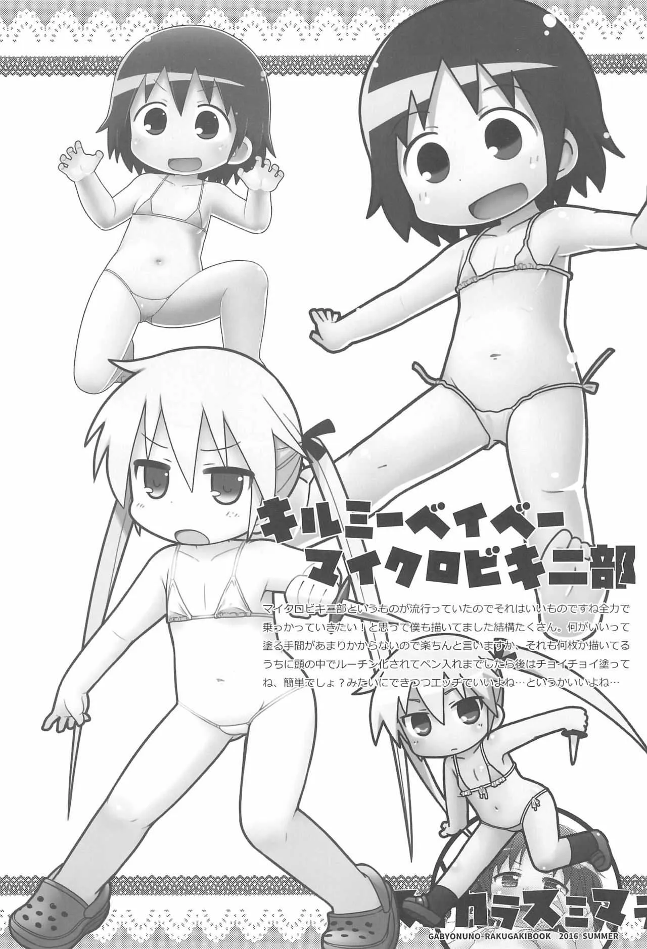 (C90) [スミカラスミマデ (ガビョ布)] 2016年ガビョ布のらくがきまとめ本 (よろず)_7
