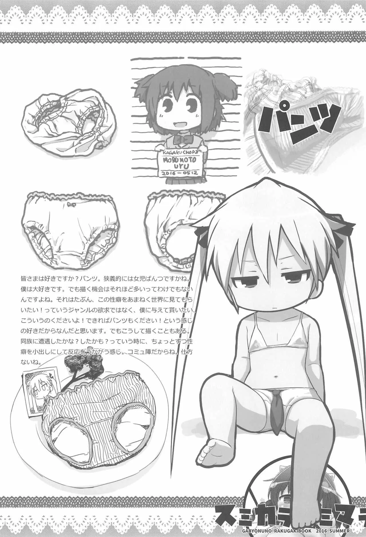 (C90) [スミカラスミマデ (ガビョ布)] 2016年ガビョ布のらくがきまとめ本 (よろず)_9