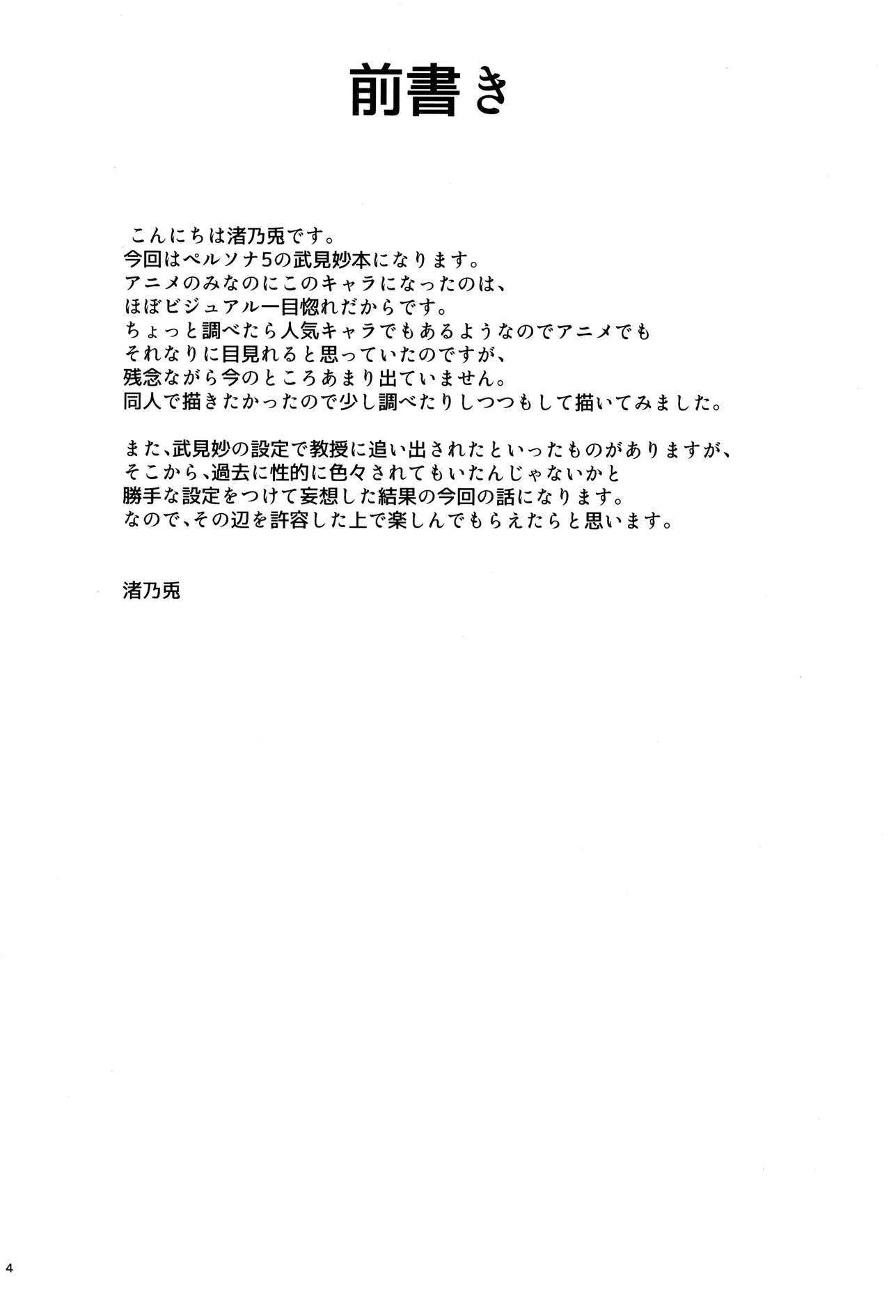 (C94) [Gift (渚乃兎)] DRUG MONSTER (ペルソナ5)_3