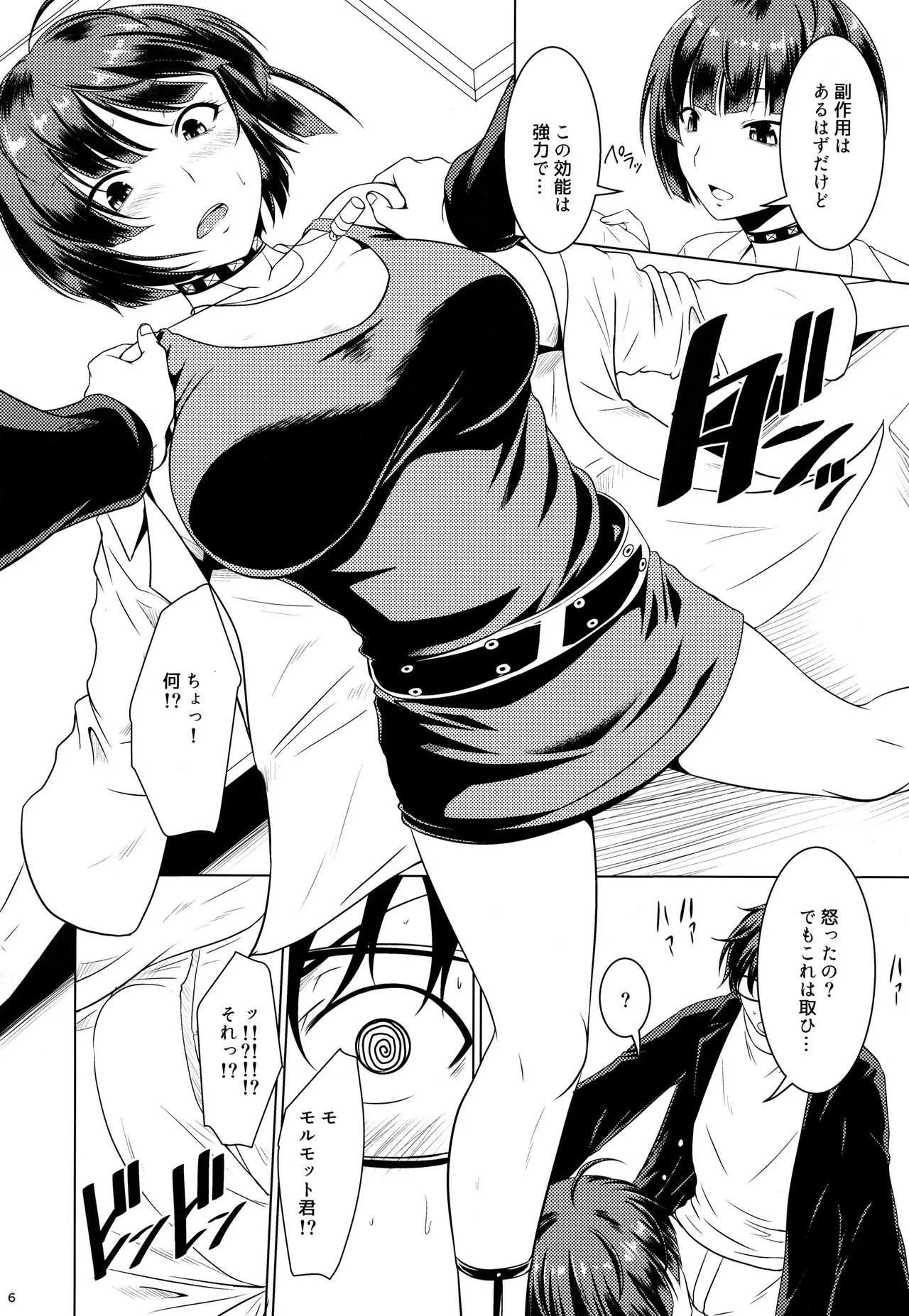 (C94) [Gift (渚乃兎)] DRUG MONSTER (ペルソナ5)_5