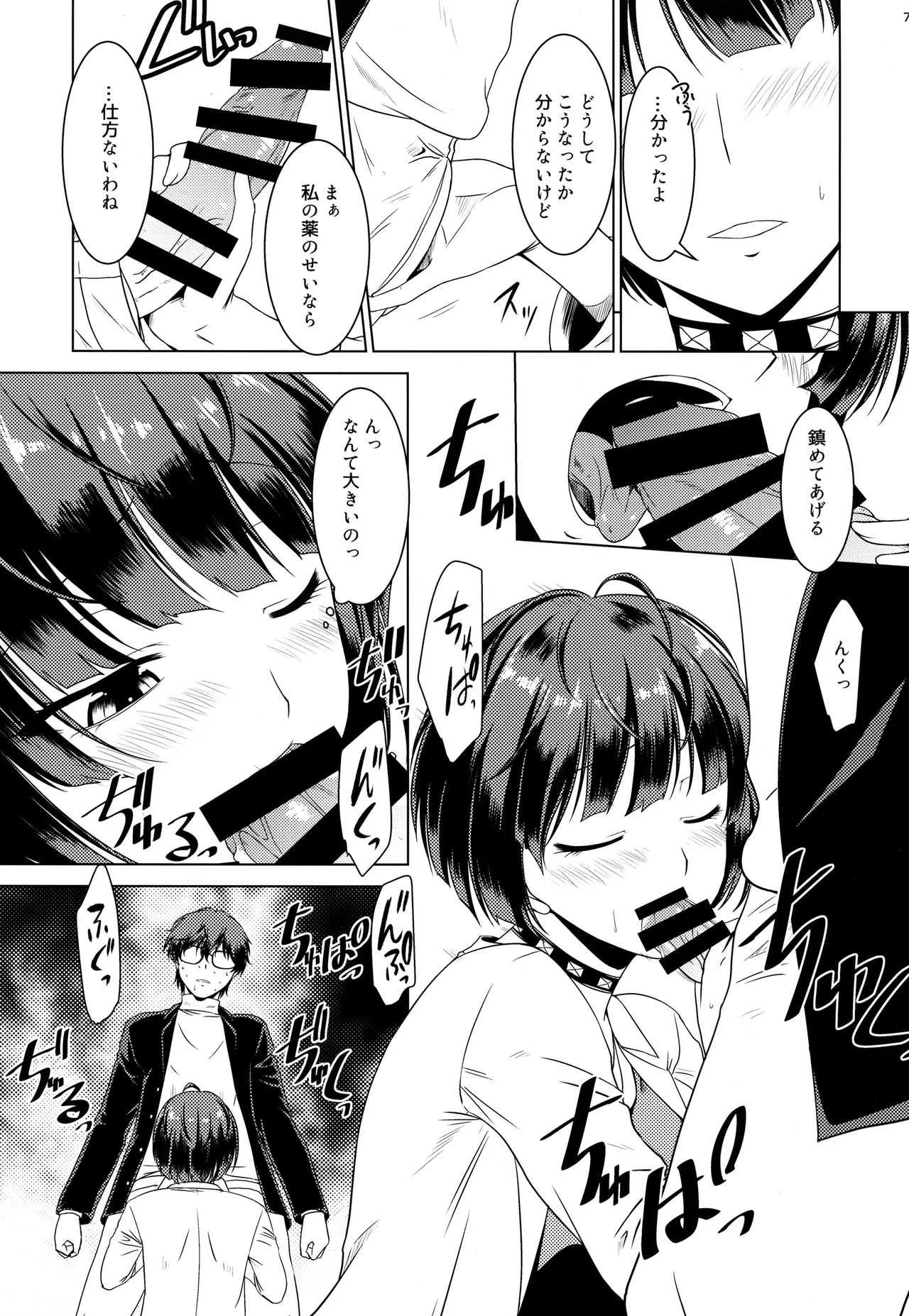 (C94) [Gift (渚乃兎)] DRUG MONSTER (ペルソナ5)_6