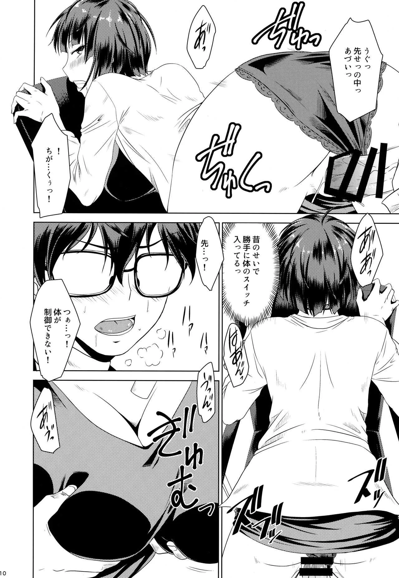 (C94) [Gift (渚乃兎)] DRUG MONSTER (ペルソナ5)_9