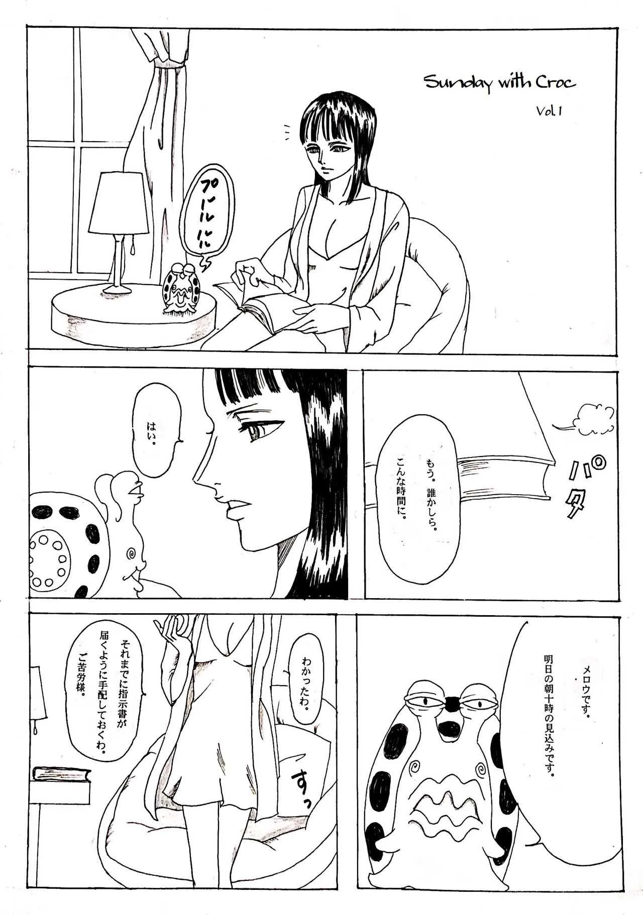 [Krieg] 鰐と過ごす日曜日 (ワンピース)