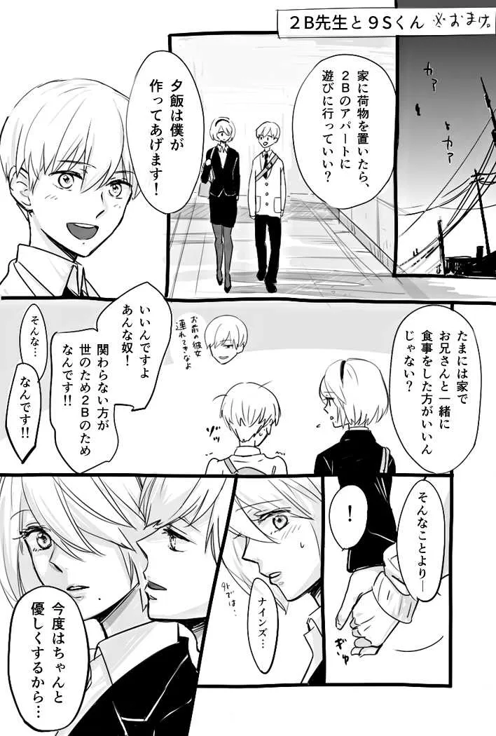 [knn] 2B先生と9Sくん (ニーア オートマタ)_5
