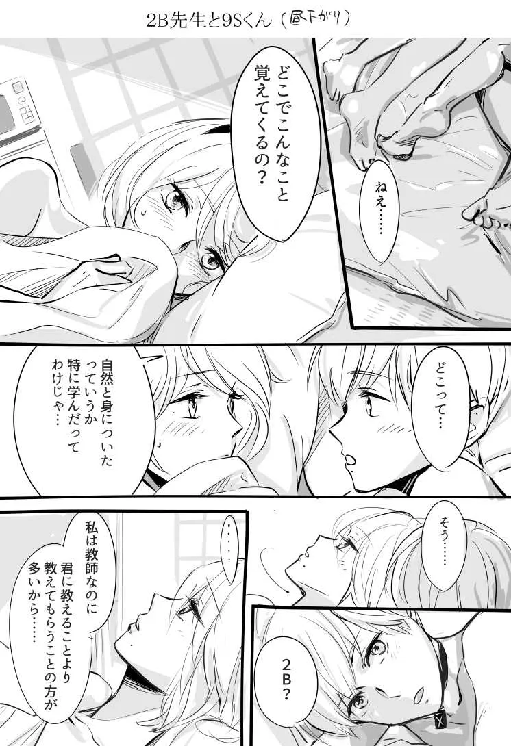 [knn] 2B先生と9Sくん (ニーア オートマタ)_8