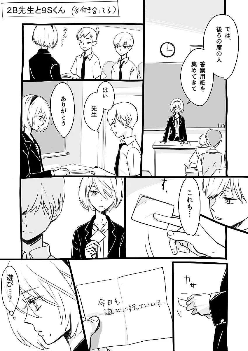 [knn] 2B先生と9Sくん (ニーア オートマタ)