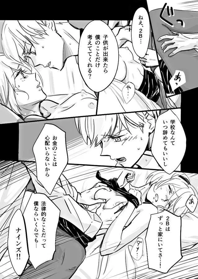 [knn] 2B先生と9Sくん (ニーア オートマタ)_3