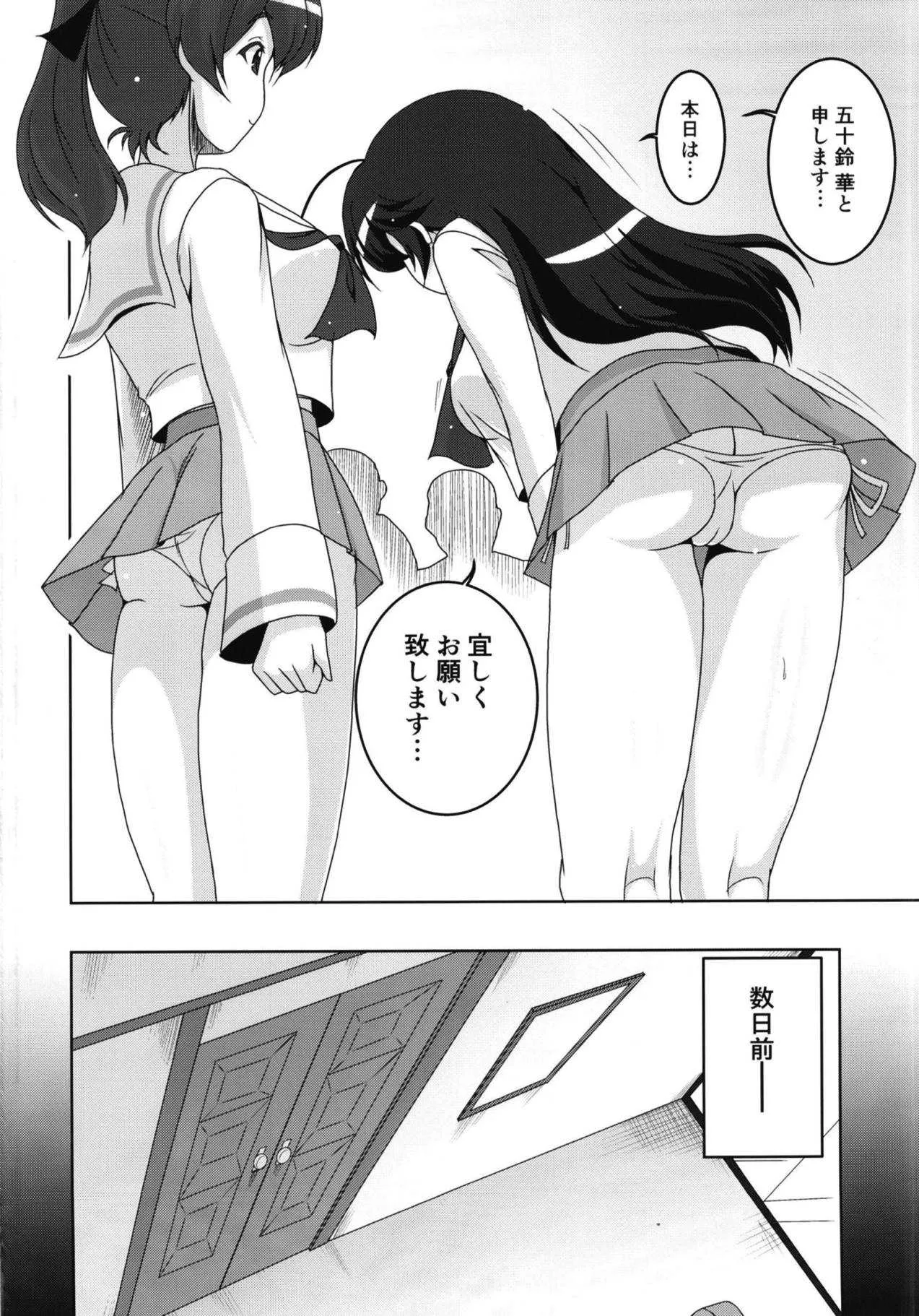 [キタガワジマ (ヨヒノリ)] 大洗女子生徒会引き継ぎ作業の一環です! (ガールズ&パンツァー) [DL版]_2