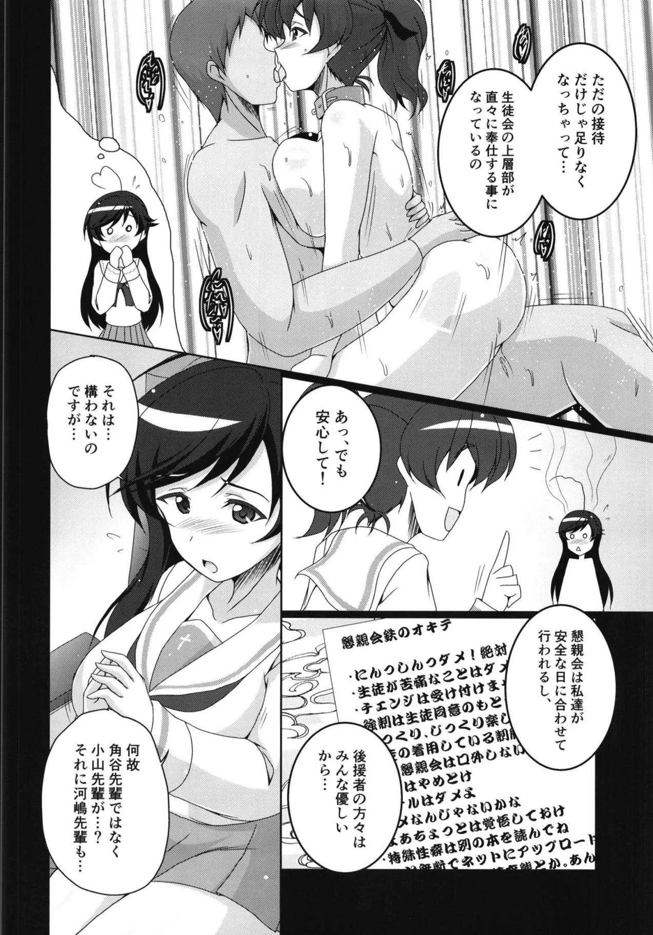 [キタガワジマ (ヨヒノリ)] 大洗女子生徒会引き継ぎ作業の一環です! (ガールズ&パンツァー) [DL版]_3
