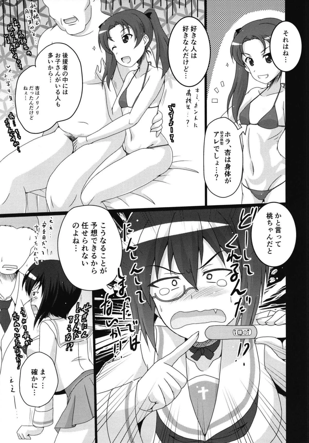 [キタガワジマ (ヨヒノリ)] 大洗女子生徒会引き継ぎ作業の一環です! (ガールズ&パンツァー) [DL版]_4