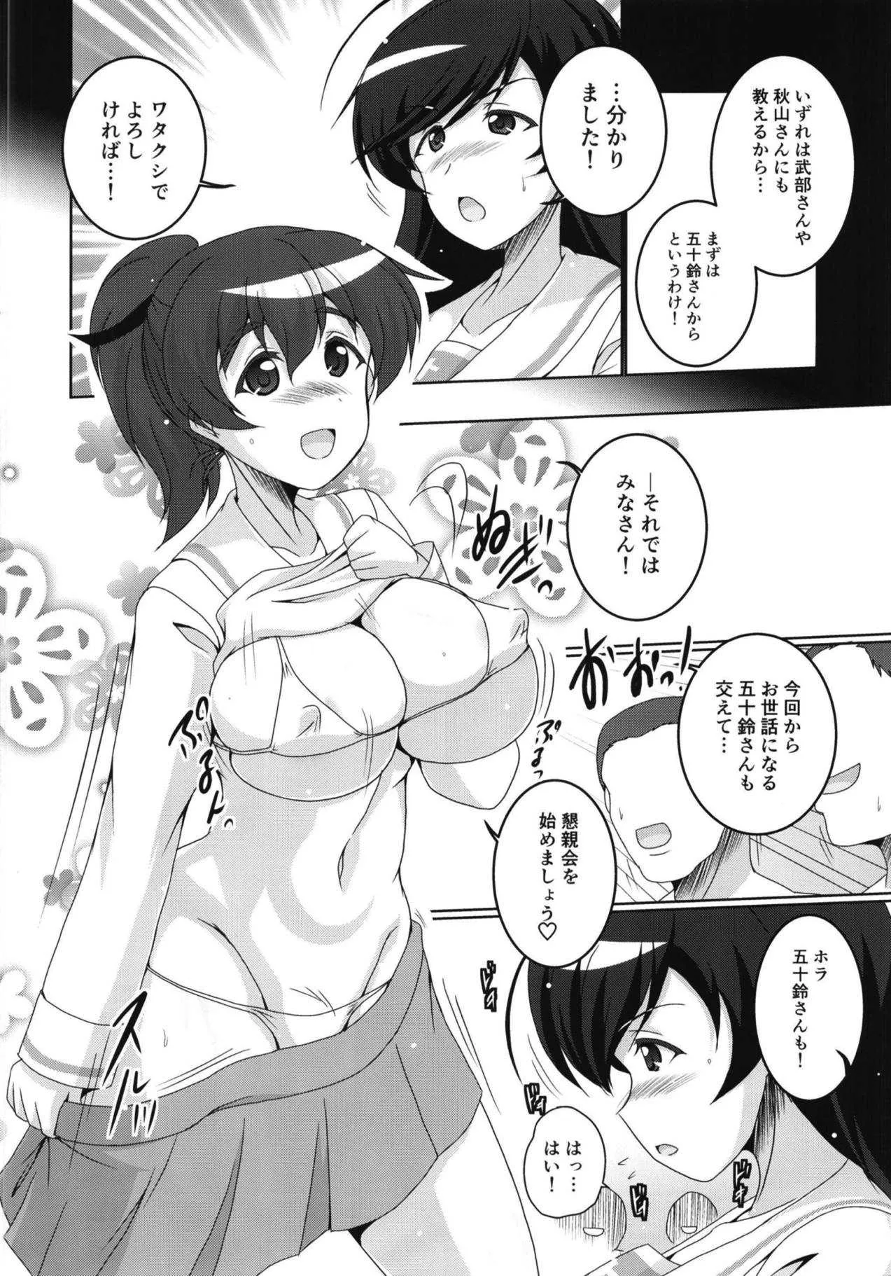 [キタガワジマ (ヨヒノリ)] 大洗女子生徒会引き継ぎ作業の一環です! (ガールズ&パンツァー) [DL版]_5