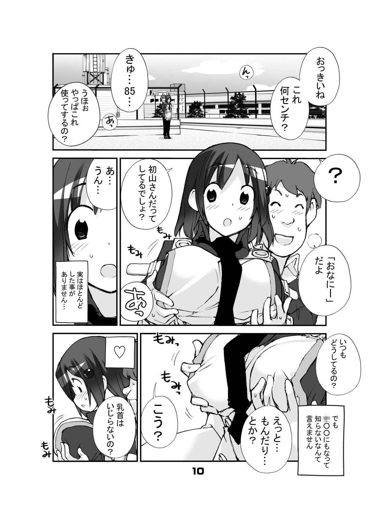 [ろくもんせん (たまはがね)] 性にウトかった私はクラスの男子と○○○してしまいました。[DL版]_7