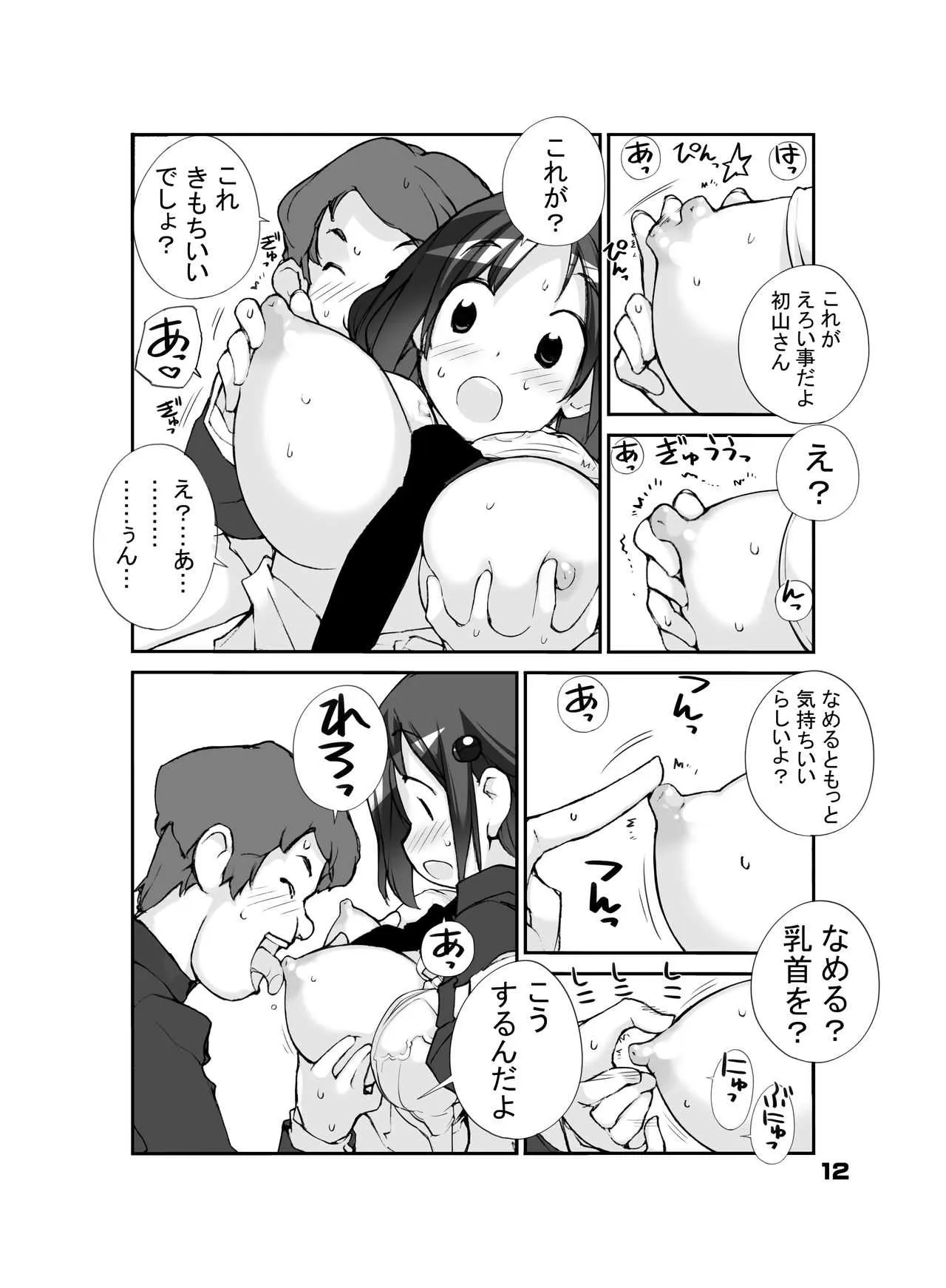 [ろくもんせん (たまはがね)] 性にウトかった私はクラスの男子と○○○してしまいました。[DL版]_9