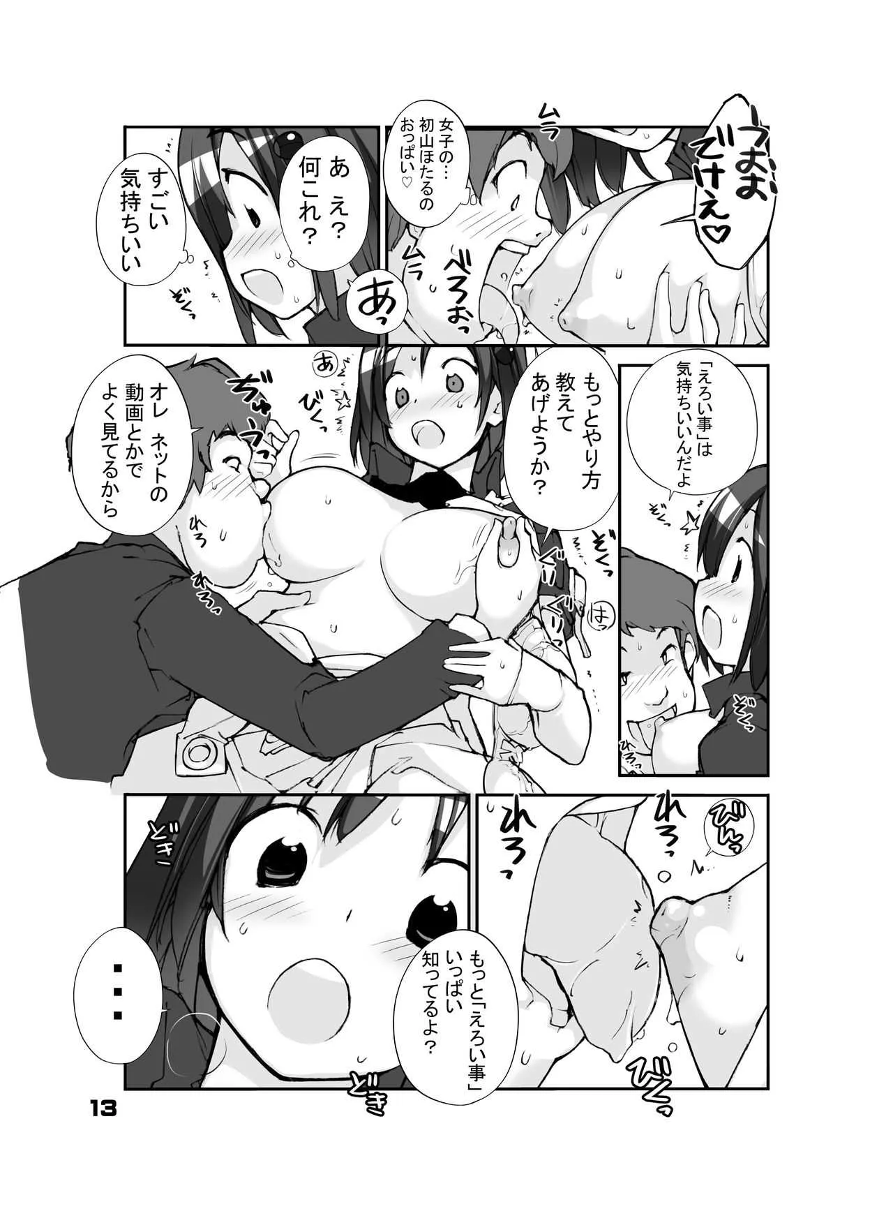 [ろくもんせん (たまはがね)] 性にウトかった私はクラスの男子と○○○してしまいました。[DL版]_10