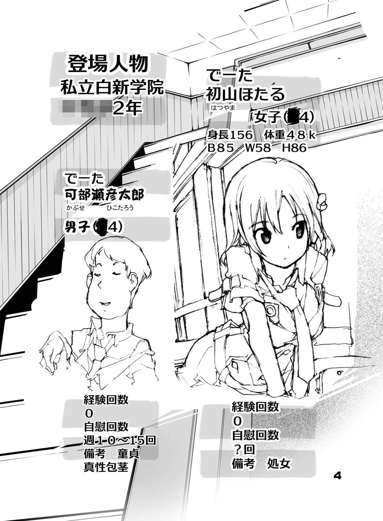 [ろくもんせん (たまはがね)] 性にウトかった私はクラスの男子と○○○してしまいました。[DL版]_3