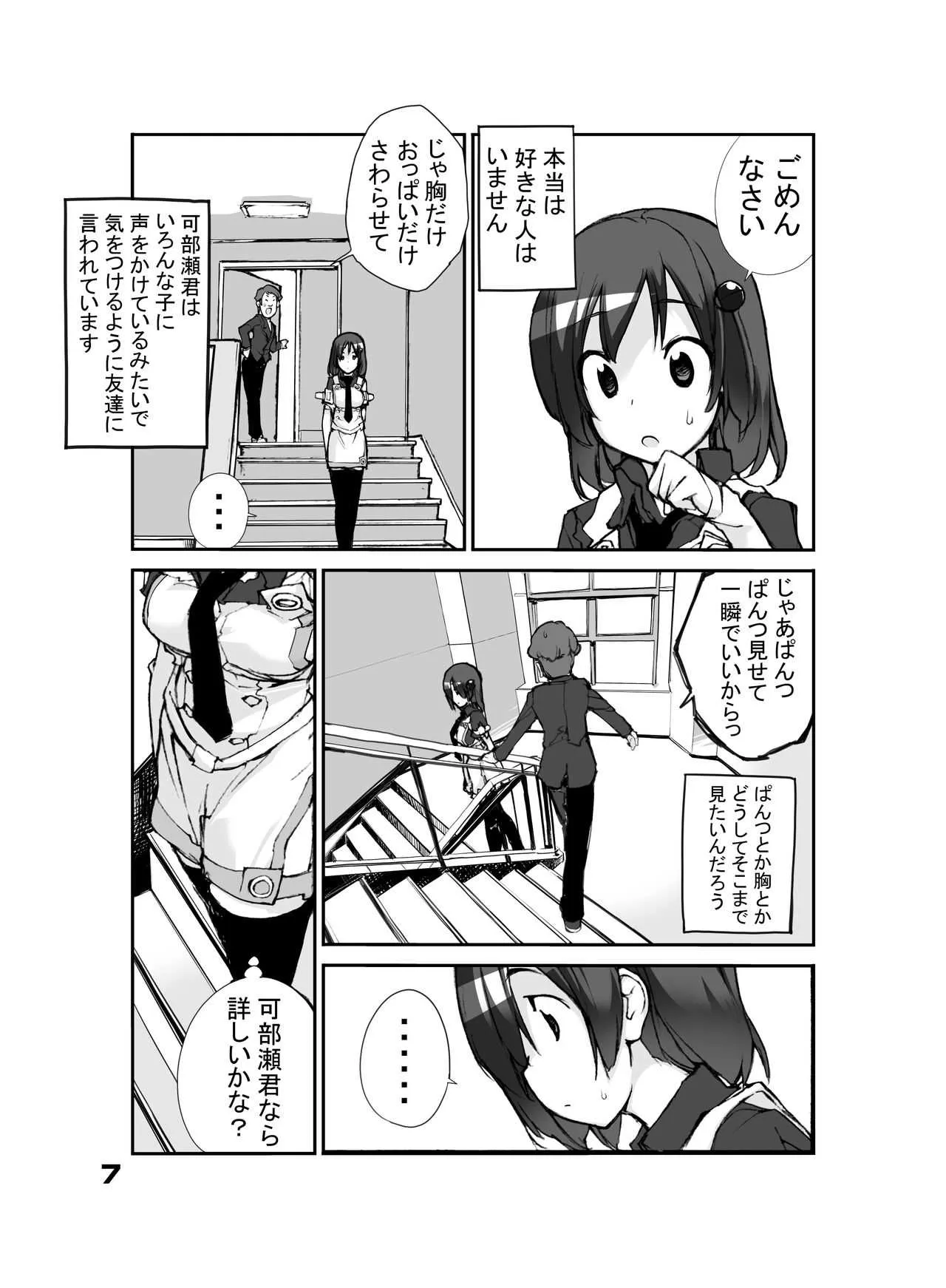 [ろくもんせん (たまはがね)] 性にウトかった私はクラスの男子と○○○してしまいました。[DL版]_4