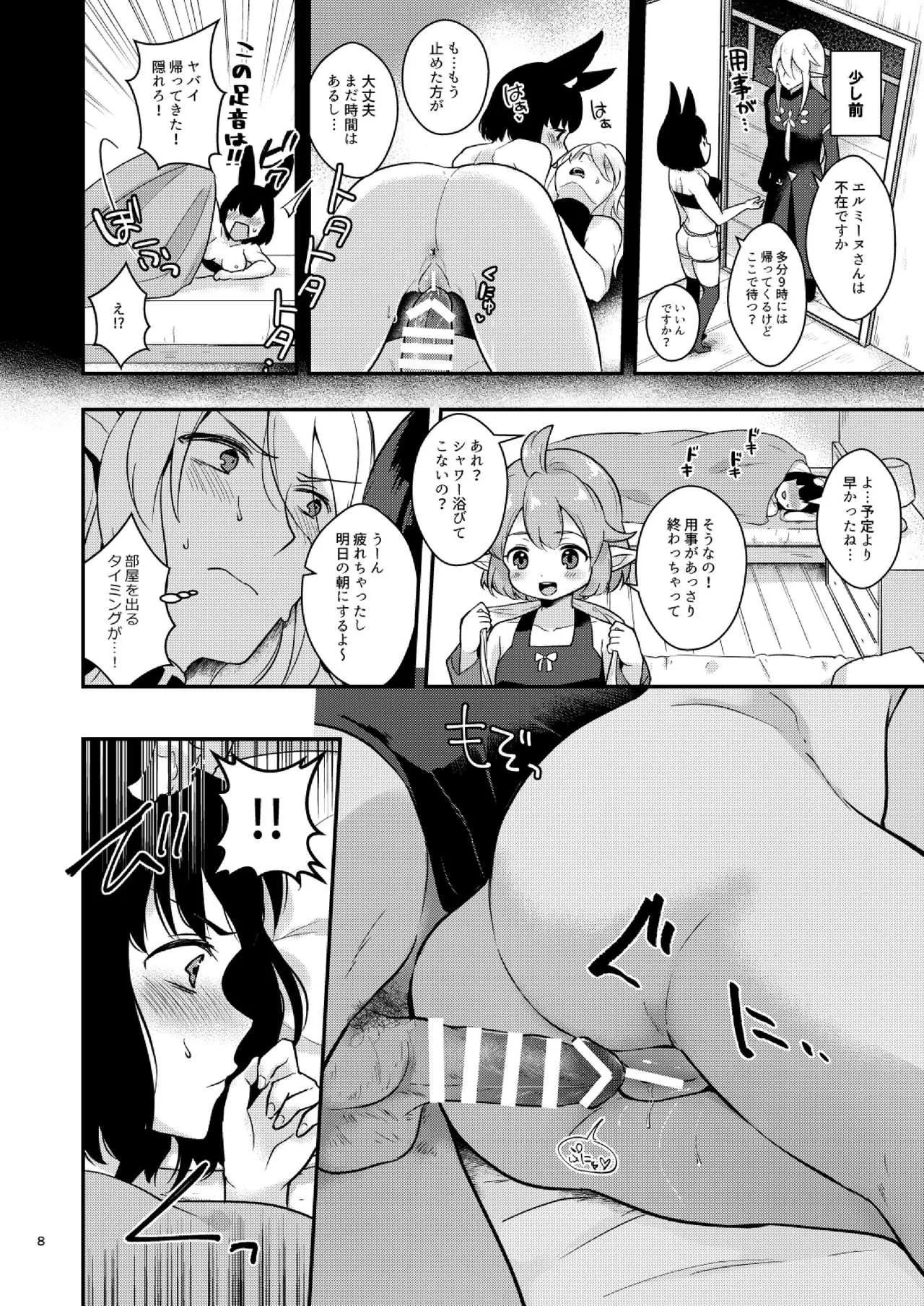[カームホワイト (真白しらこ)] ぼくらのにちじょう (世界樹の迷宮5) [DL版]_9