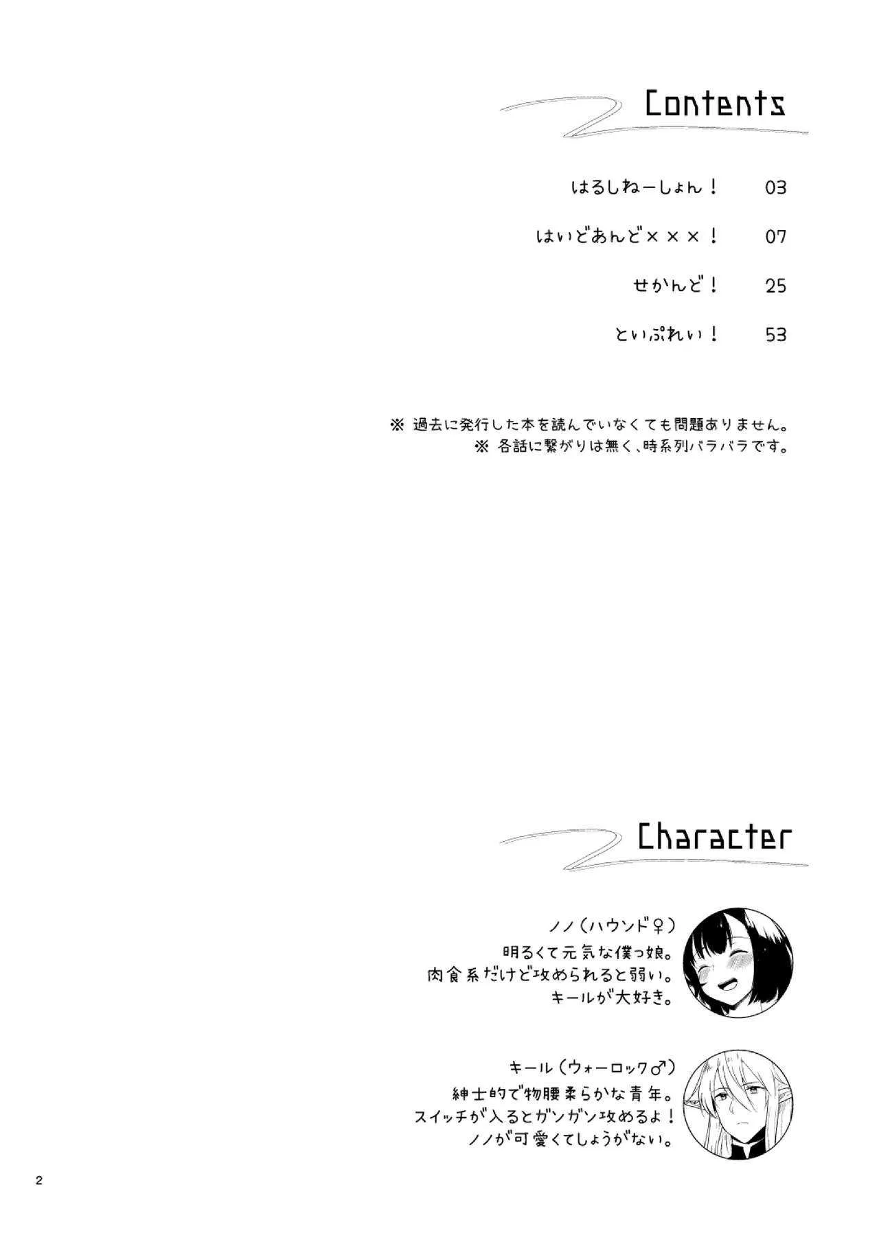 [カームホワイト (真白しらこ)] ぼくらのにちじょう (世界樹の迷宮5) [DL版]_4