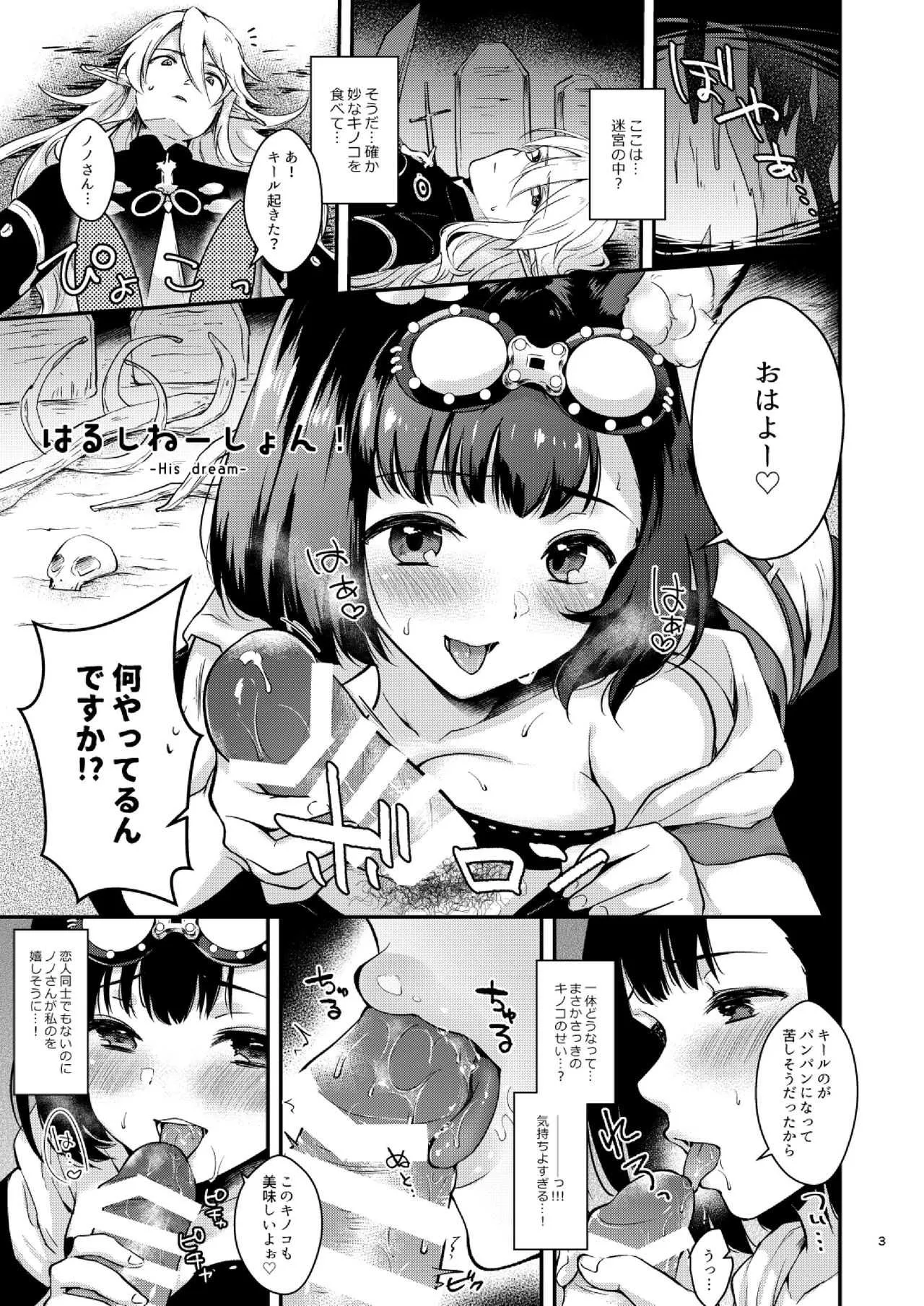 [カームホワイト (真白しらこ)] ぼくらのにちじょう (世界樹の迷宮5) [DL版]_5
