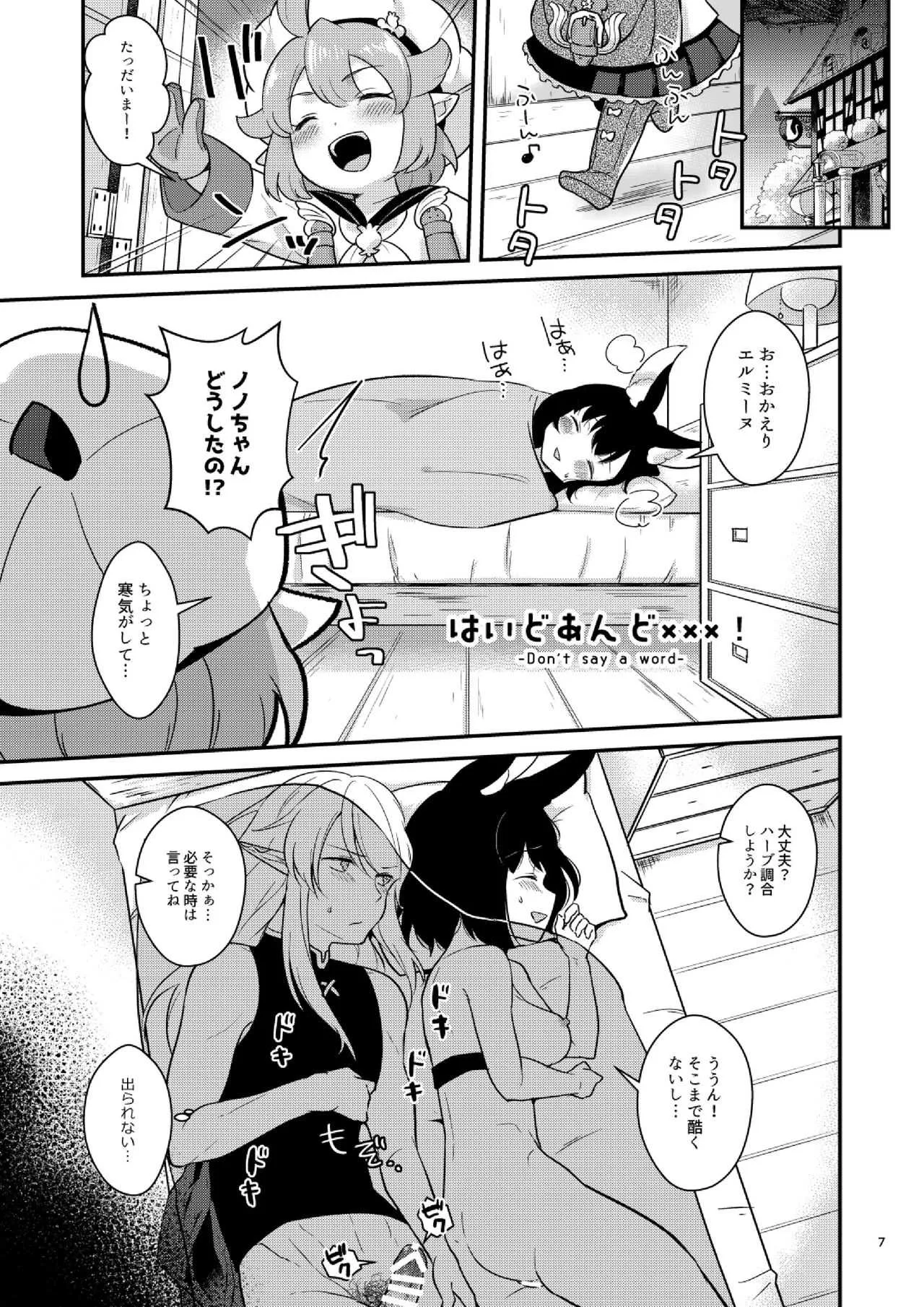 [カームホワイト (真白しらこ)] ぼくらのにちじょう (世界樹の迷宮5) [DL版]_8