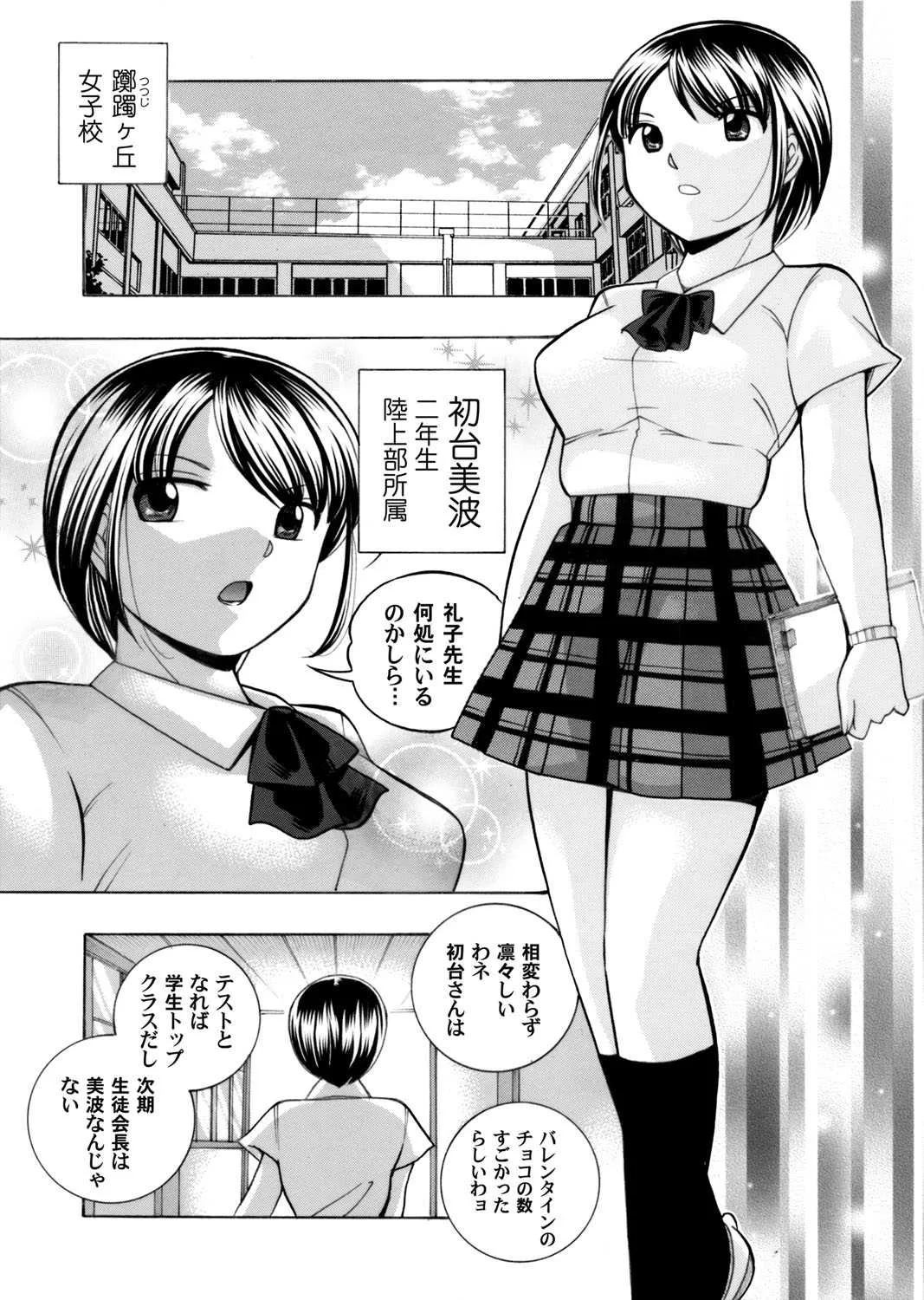 [中華なると] 優等生美波～女教師礼子2～_5