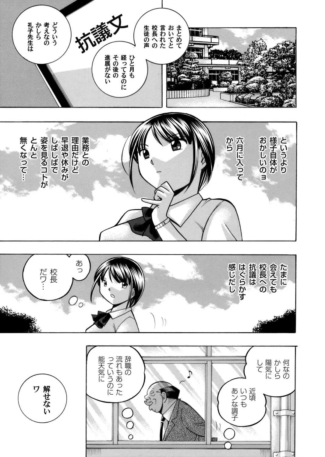 [中華なると] 優等生美波～女教師礼子2～_6