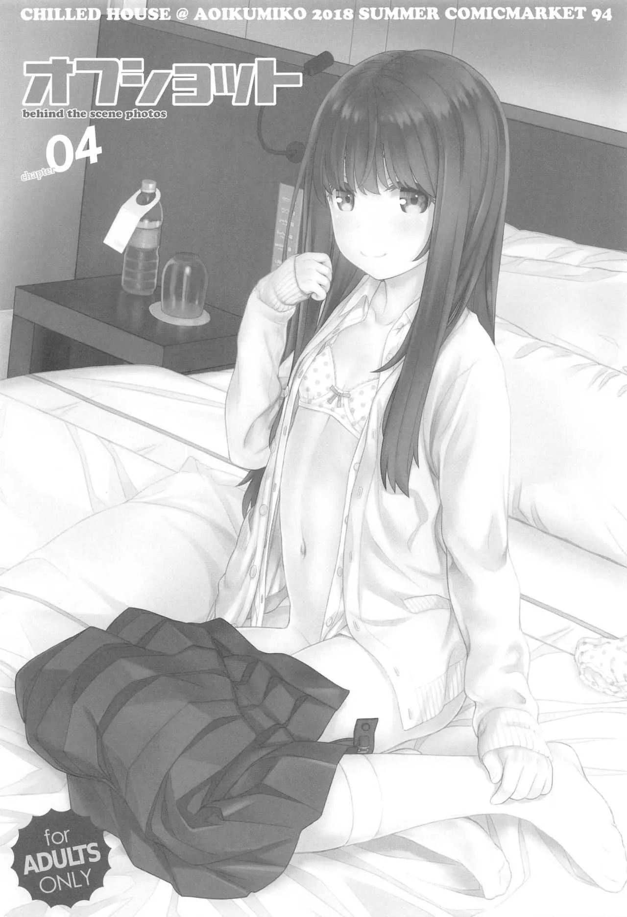 (C94) [CHILLED HOUSE (葵久美子)] オフショット4_2