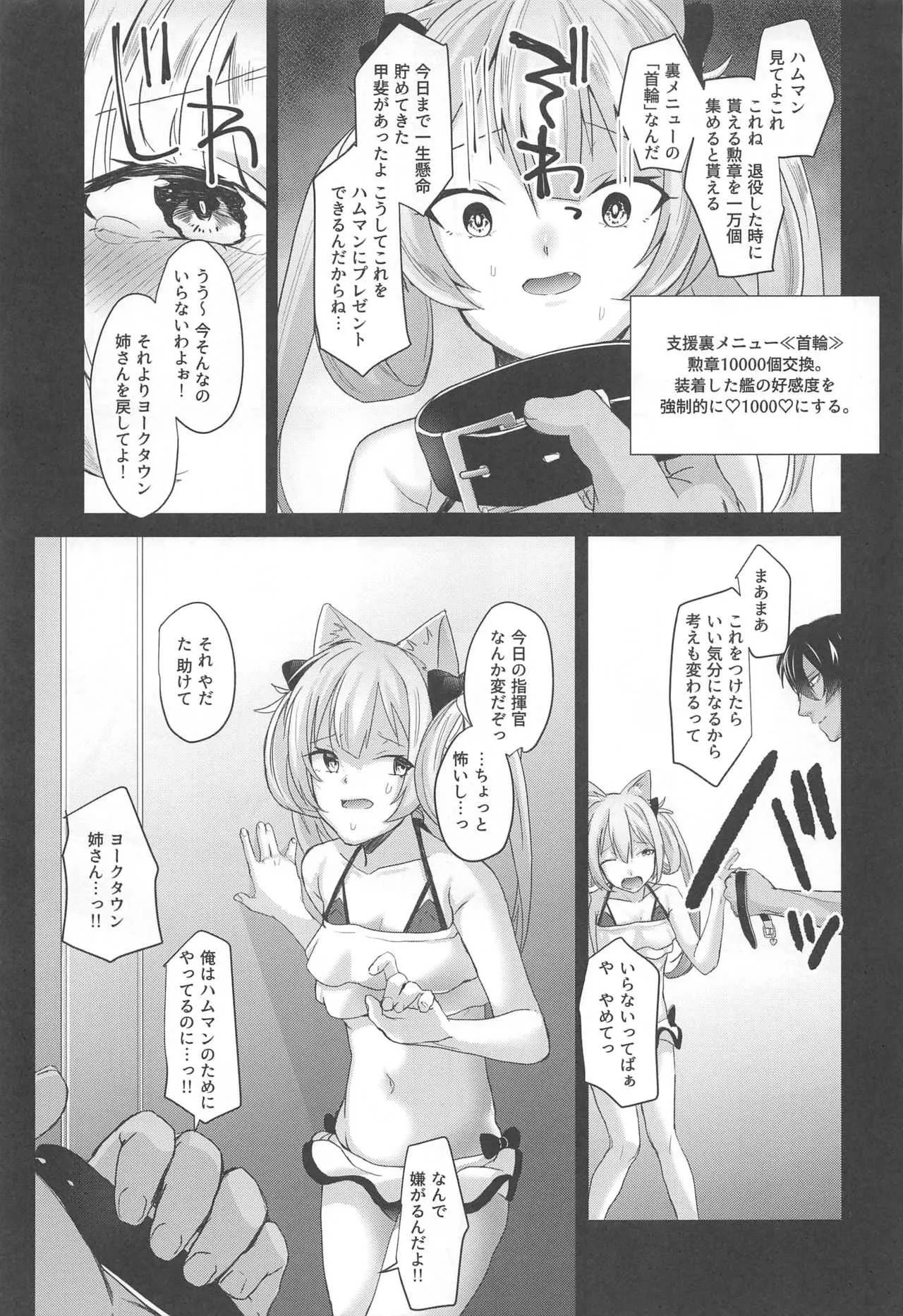 (C94) [よろず屋みやこ亭 (京のごはん)] ハムマンにおしおきなんていらないのだっ (アズールレーン)_10