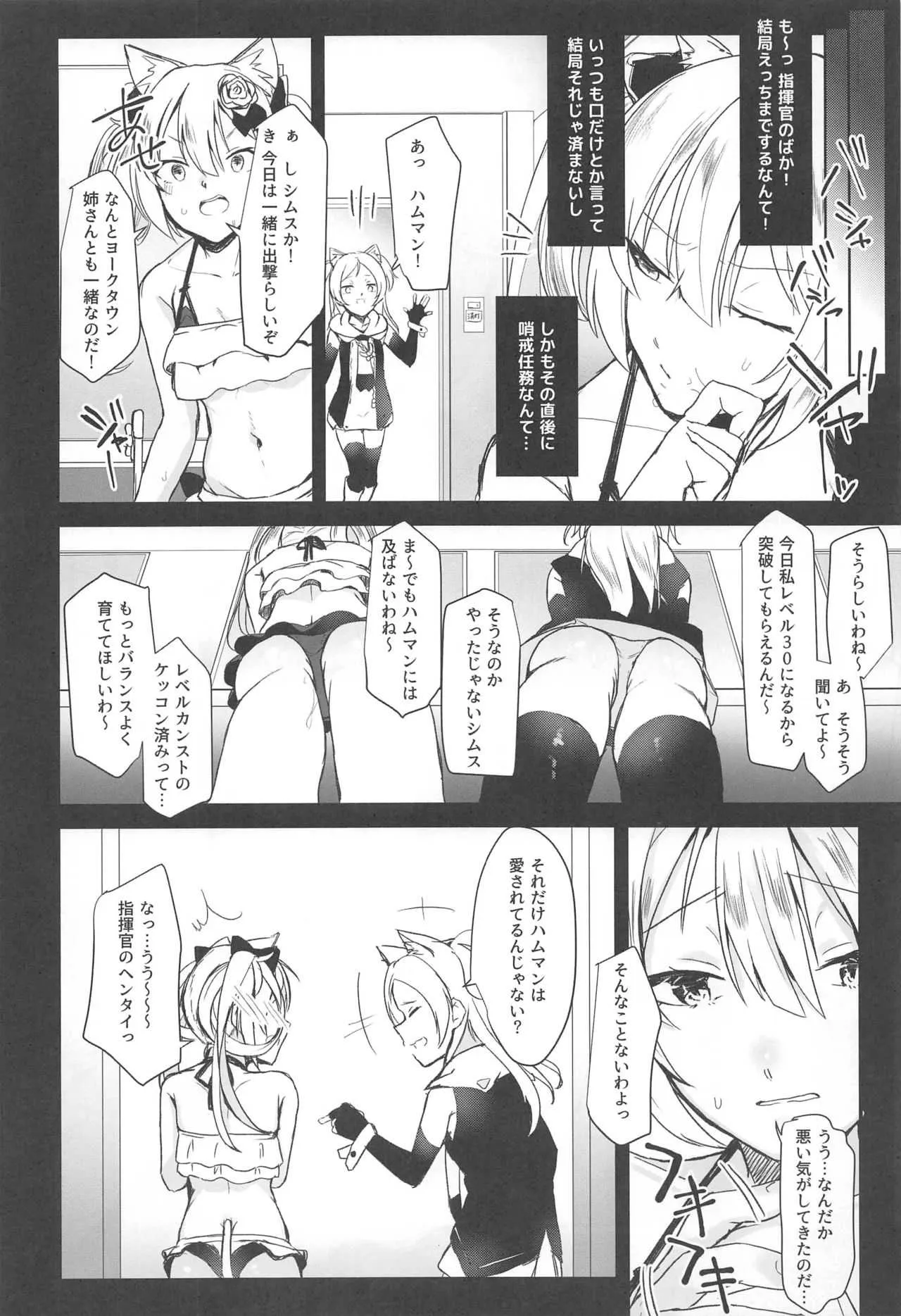 (C94) [よろず屋みやこ亭 (京のごはん)] ハムマンにおしおきなんていらないのだっ (アズールレーン)_3