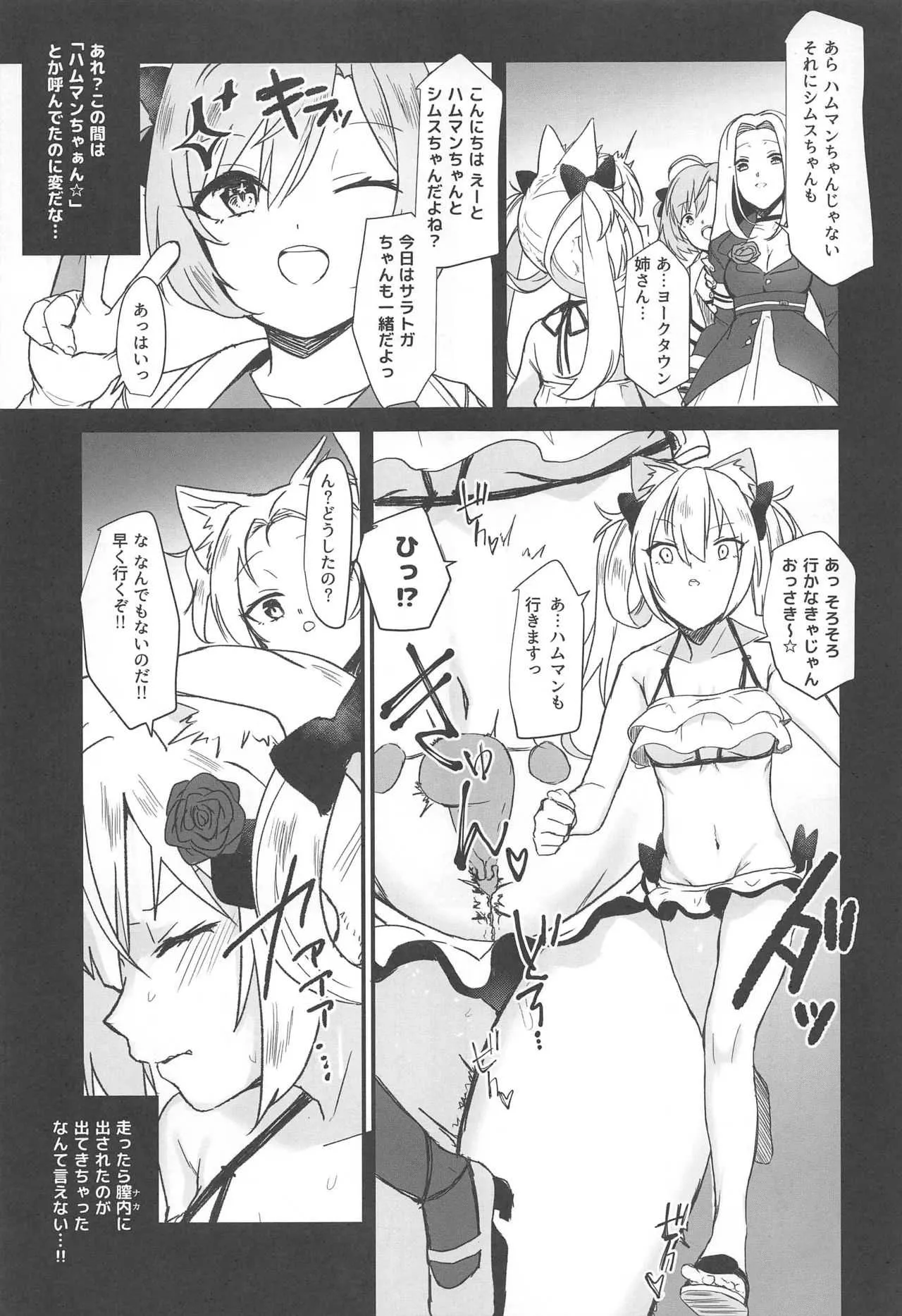 (C94) [よろず屋みやこ亭 (京のごはん)] ハムマンにおしおきなんていらないのだっ (アズールレーン)_4
