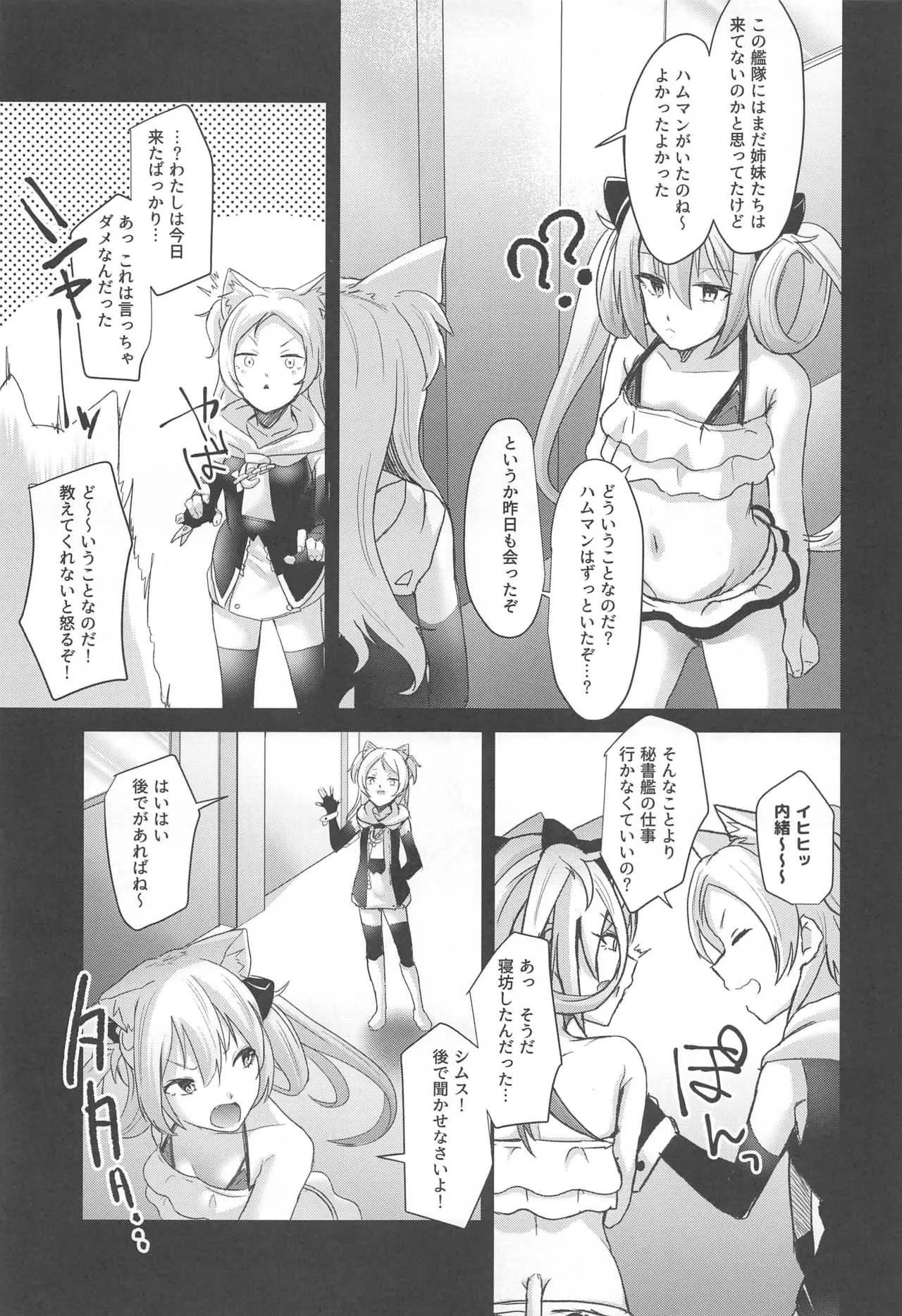 (C94) [よろず屋みやこ亭 (京のごはん)] ハムマンにおしおきなんていらないのだっ (アズールレーン)_8