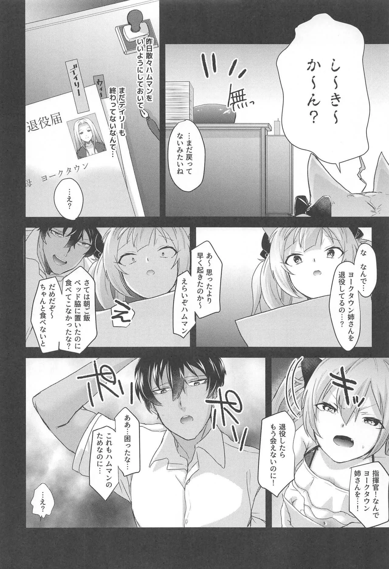 (C94) [よろず屋みやこ亭 (京のごはん)] ハムマンにおしおきなんていらないのだっ (アズールレーン)_9