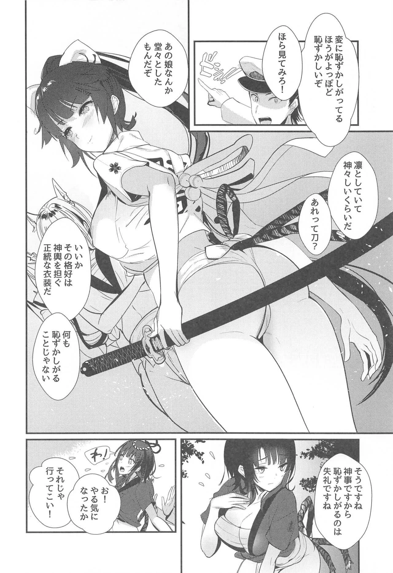 (C94) [MUSES GARDEN (早川あかり)] 夢幻泡影 高雄 Takao meets Takao (艦隊これくしょん -艦これ-、アズールレーン)_3
