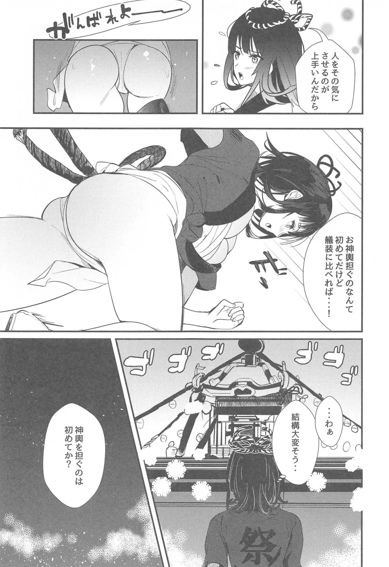 (C94) [MUSES GARDEN (早川あかり)] 夢幻泡影 高雄 Takao meets Takao (艦隊これくしょん -艦これ-、アズールレーン)_4