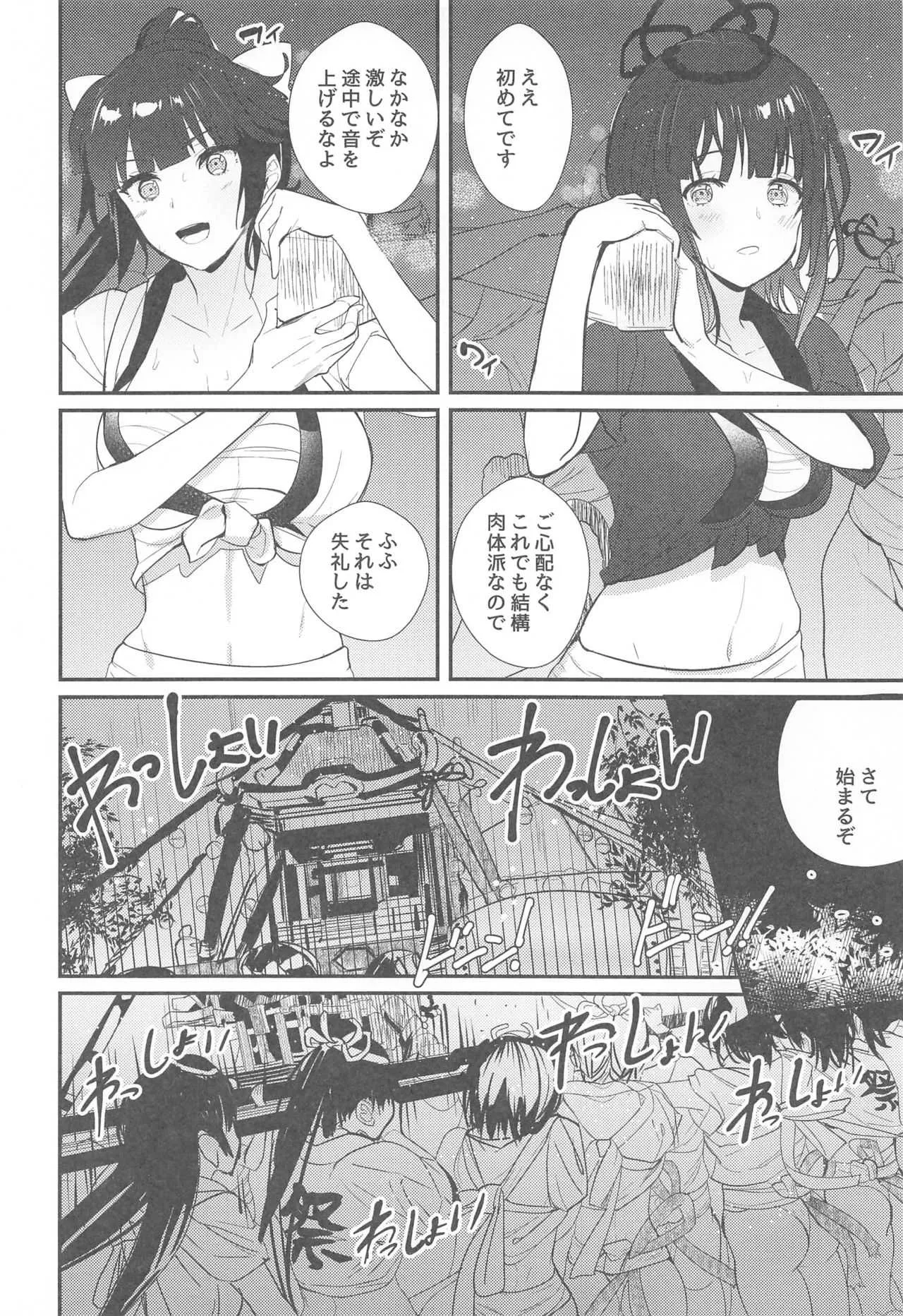(C94) [MUSES GARDEN (早川あかり)] 夢幻泡影 高雄 Takao meets Takao (艦隊これくしょん -艦これ-、アズールレーン)_7