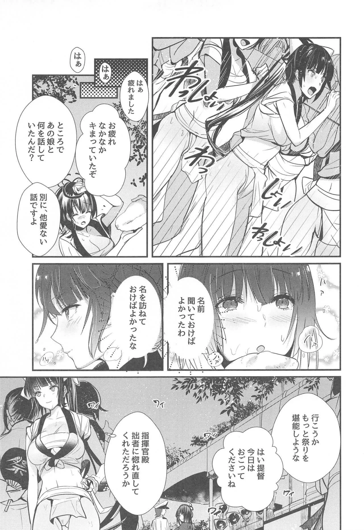 (C94) [MUSES GARDEN (早川あかり)] 夢幻泡影 高雄 Takao meets Takao (艦隊これくしょん -艦これ-、アズールレーン)_8