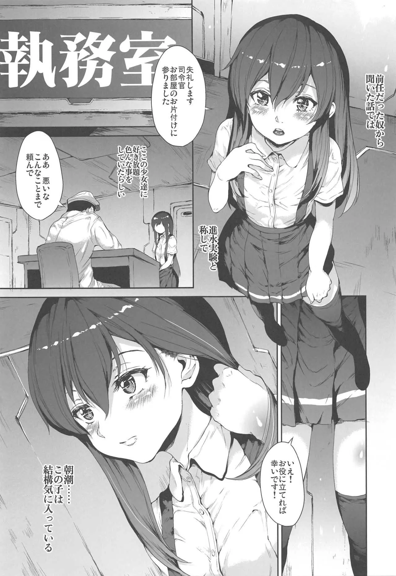 (C94) [RAID SLASH (黒小枝)] 進水実験 朝潮 (艦隊これくしょん -艦これ-)_2